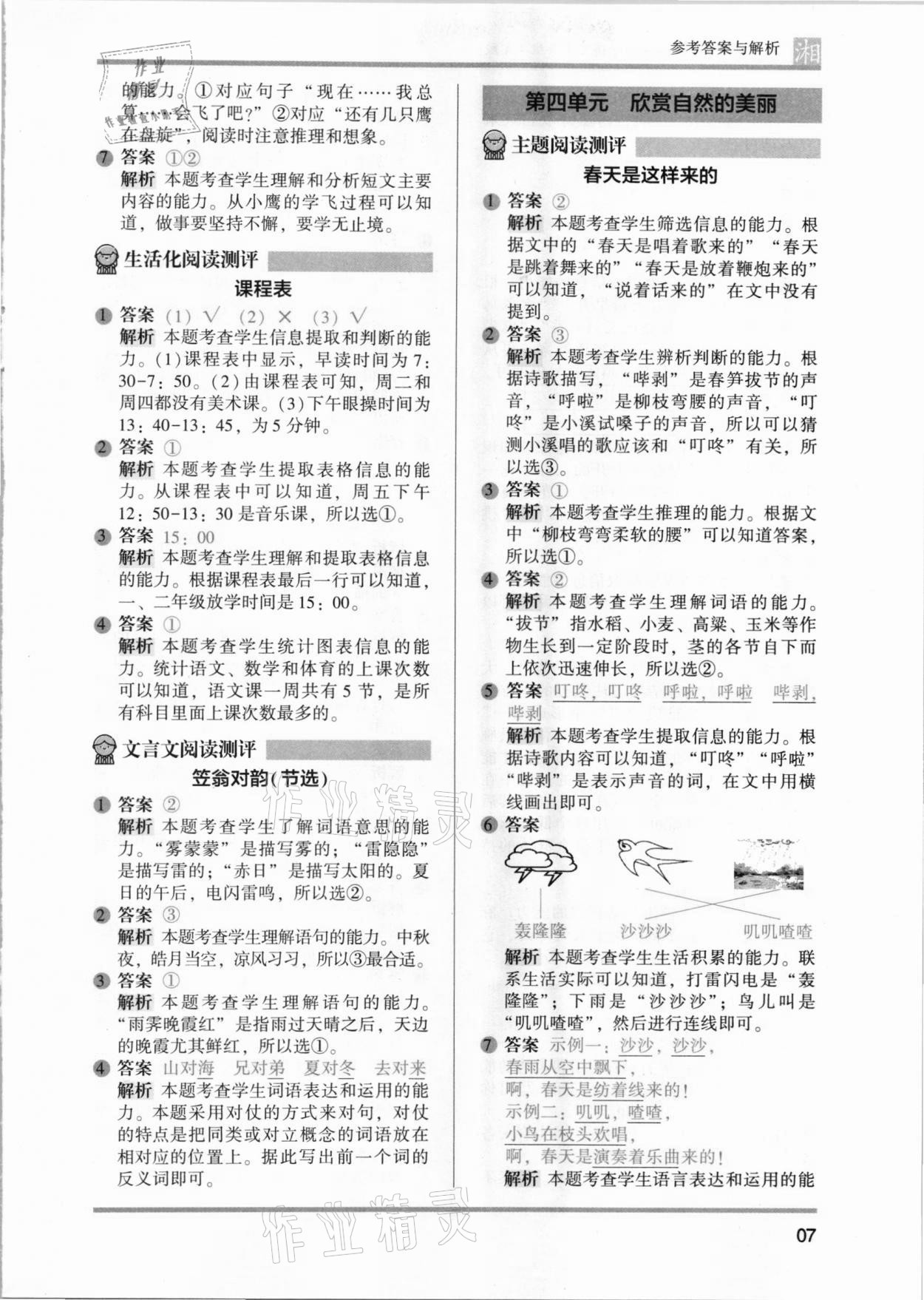 2021年木頭馬閱讀力測(cè)評(píng)一年級(jí)語(yǔ)文人教版起步篇A版湖南專版 參考答案第7頁(yè)
