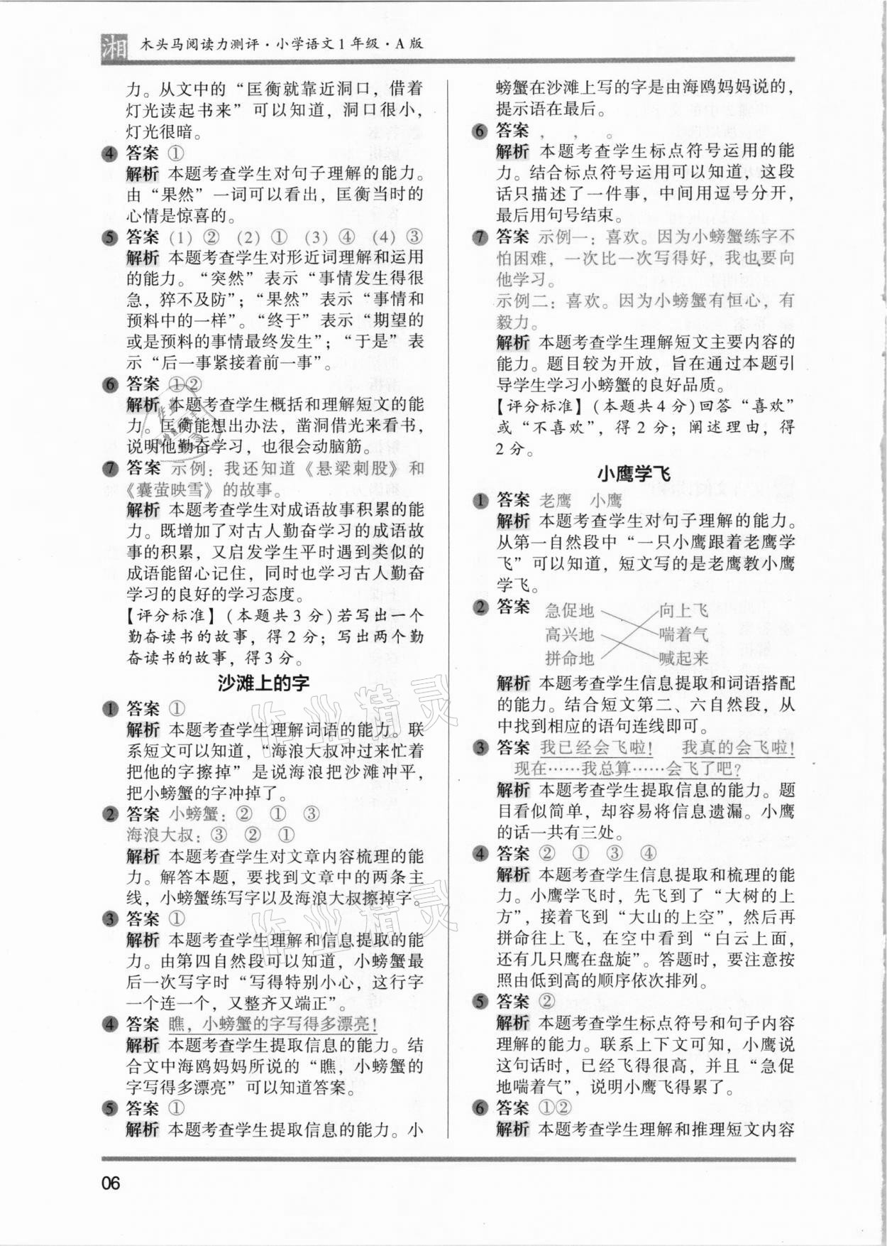 2021年木頭馬閱讀力測評一年級語文人教版起步篇A版湖南專版 參考答案第6頁
