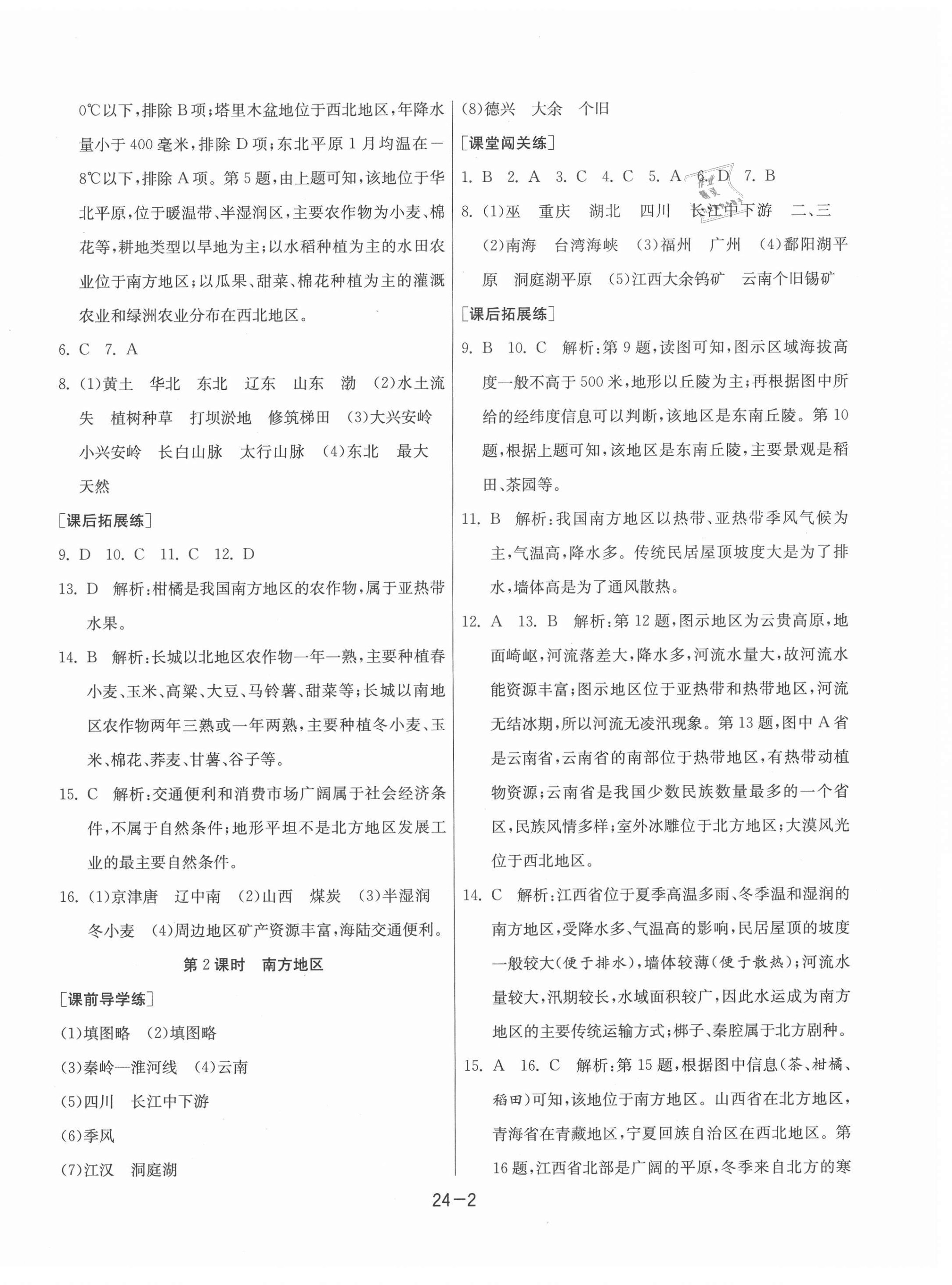 2021年1课3练单元达标测试八年级地理下册湘教版升级版 第2页