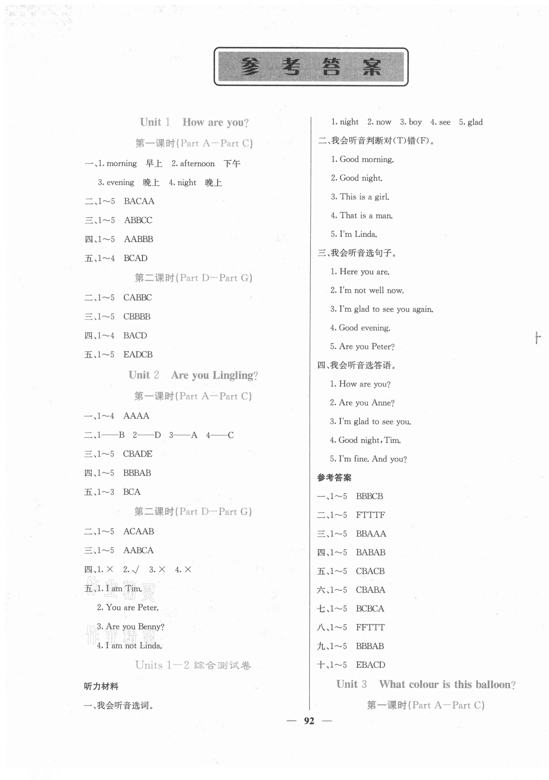 2021年課堂點(diǎn)睛三年級(jí)英語(yǔ)下冊(cè)湘少版 第1頁(yè)