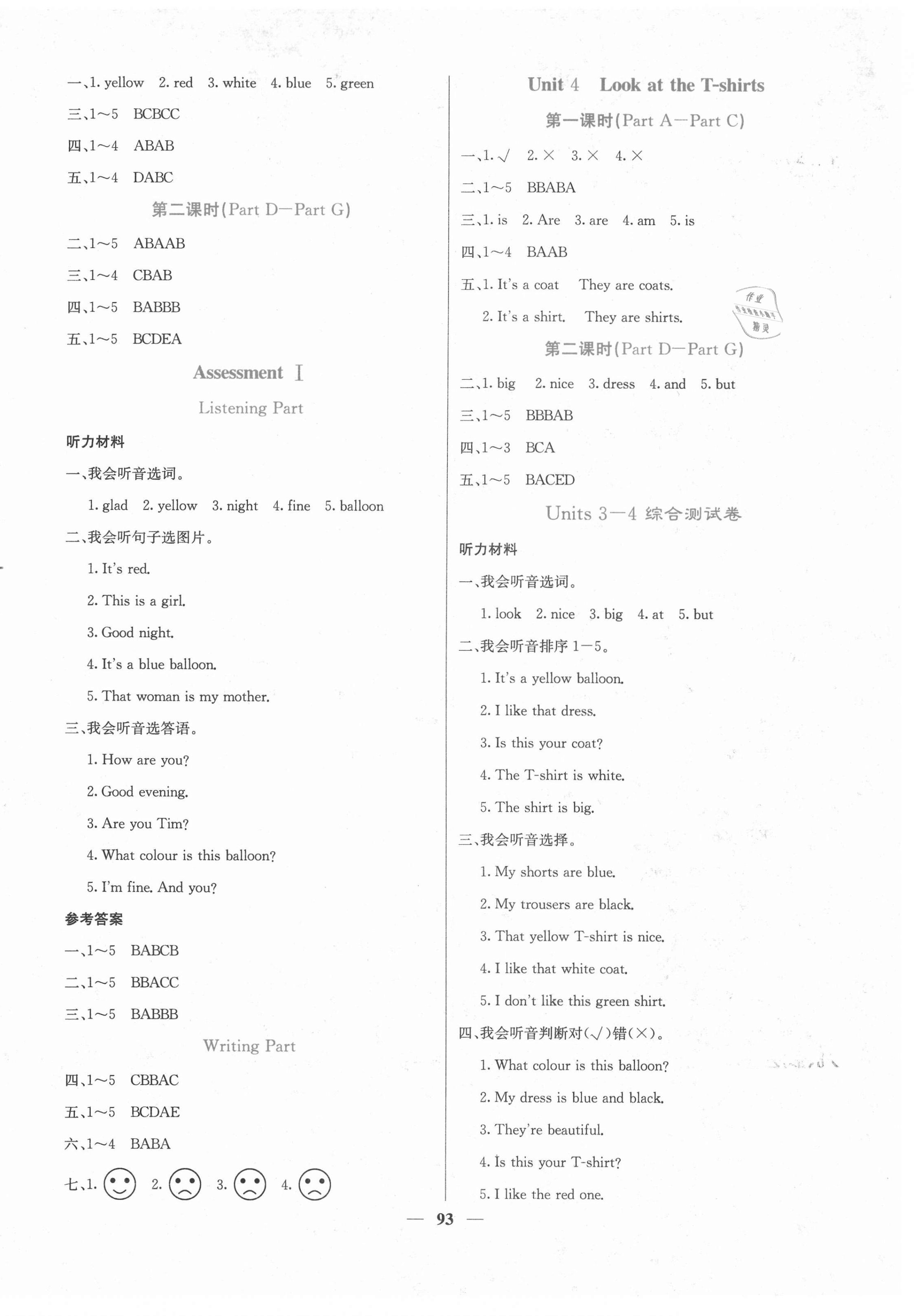 2021年課堂點睛三年級英語下冊湘少版 第2頁