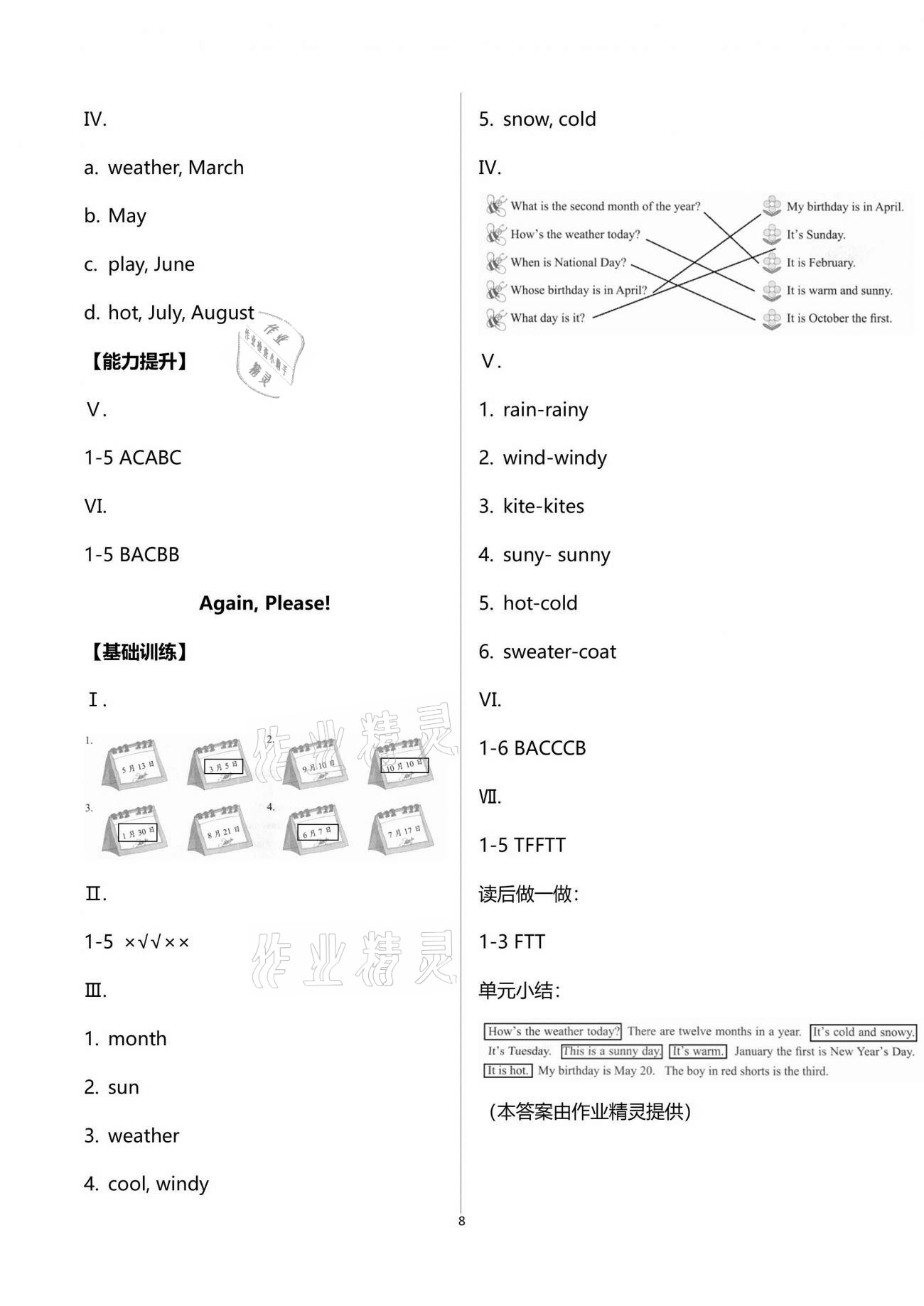 2021年基本功訓(xùn)練四年級(jí)英語(yǔ)下冊(cè)冀教版三起 參考答案第8頁(yè)