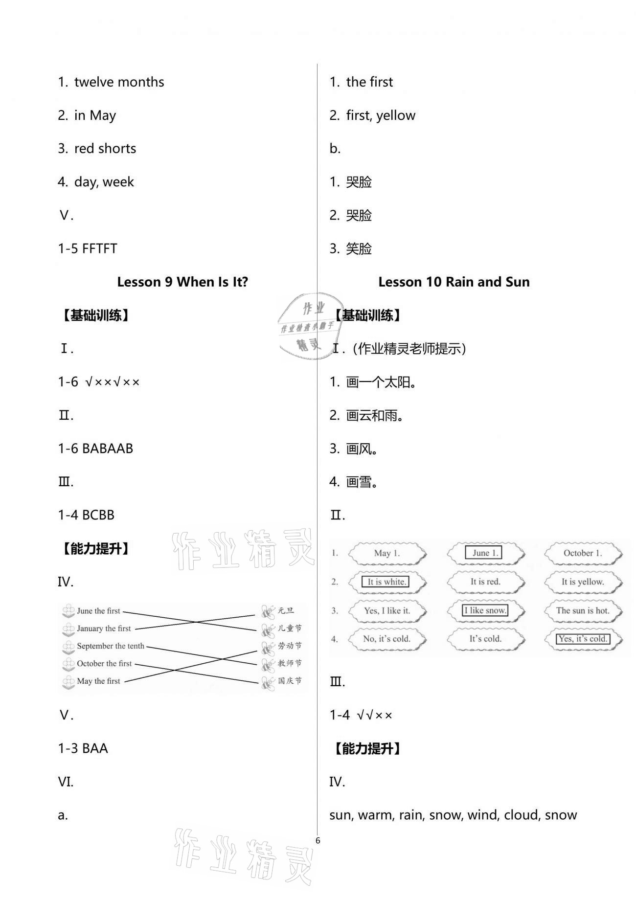 2021年基本功訓(xùn)練四年級(jí)英語下冊(cè)冀教版三起 參考答案第6頁