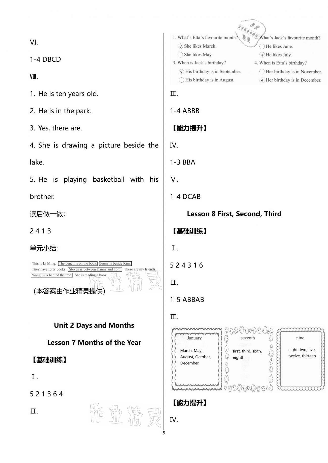 2021年基本功訓(xùn)練四年級英語下冊冀教版三起 參考答案第5頁