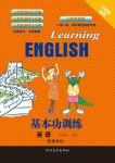 2021年基本功训练五年级英语下册冀教版三起