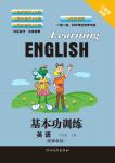 2021年基本功訓練六年級英語下冊冀教版三起