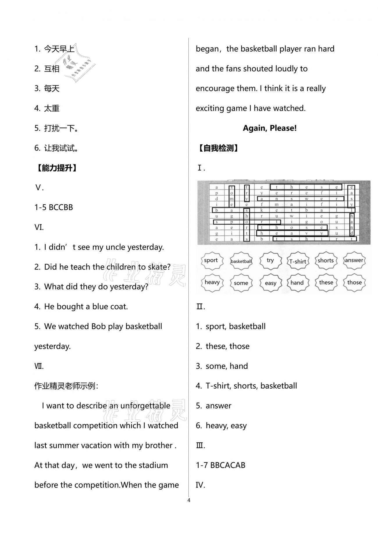 2021年基本功訓(xùn)練六年級(jí)英語下冊(cè)冀教版三起 第4頁