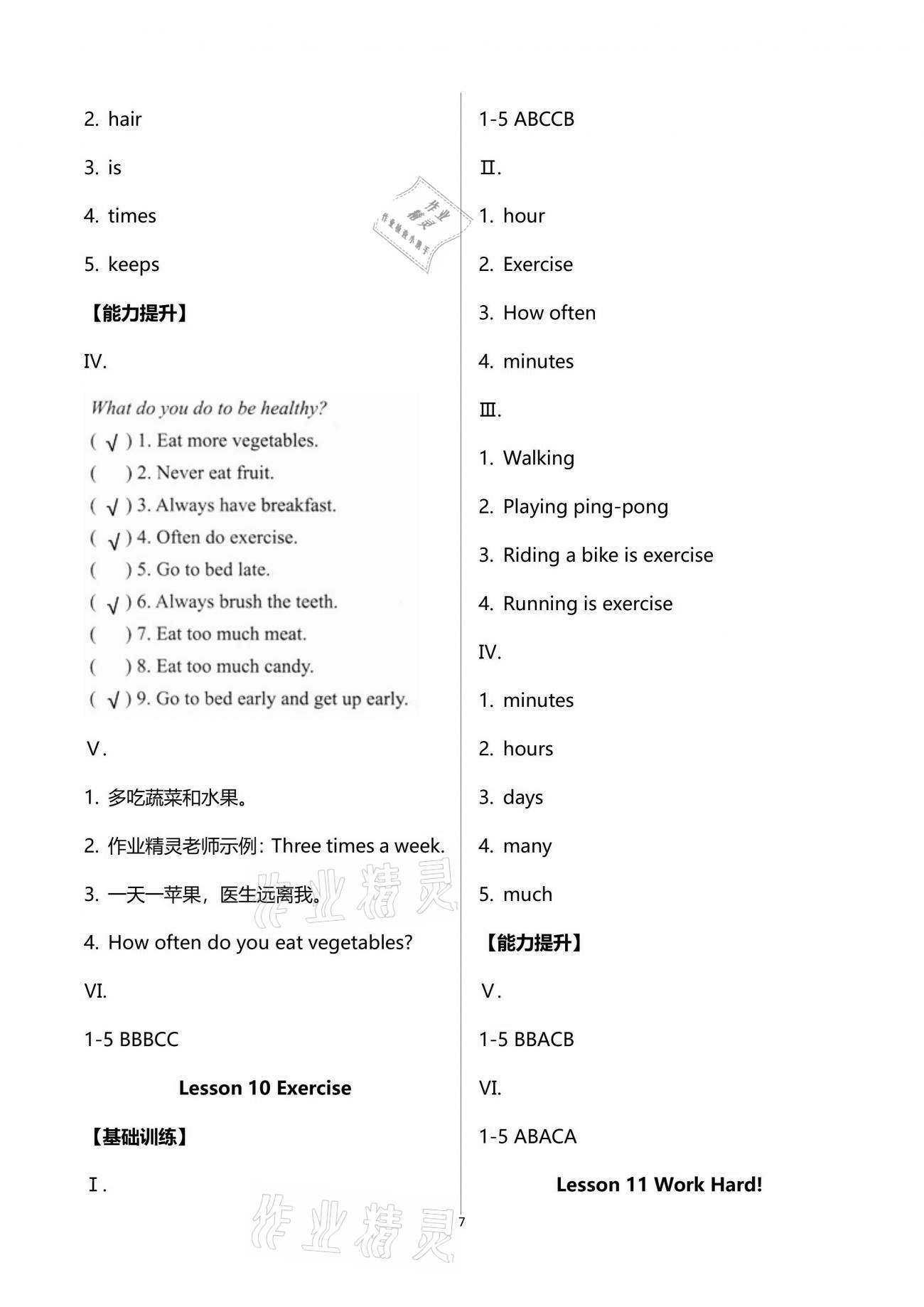 2021年基本功訓(xùn)練六年級英語下冊冀教版三起 第7頁