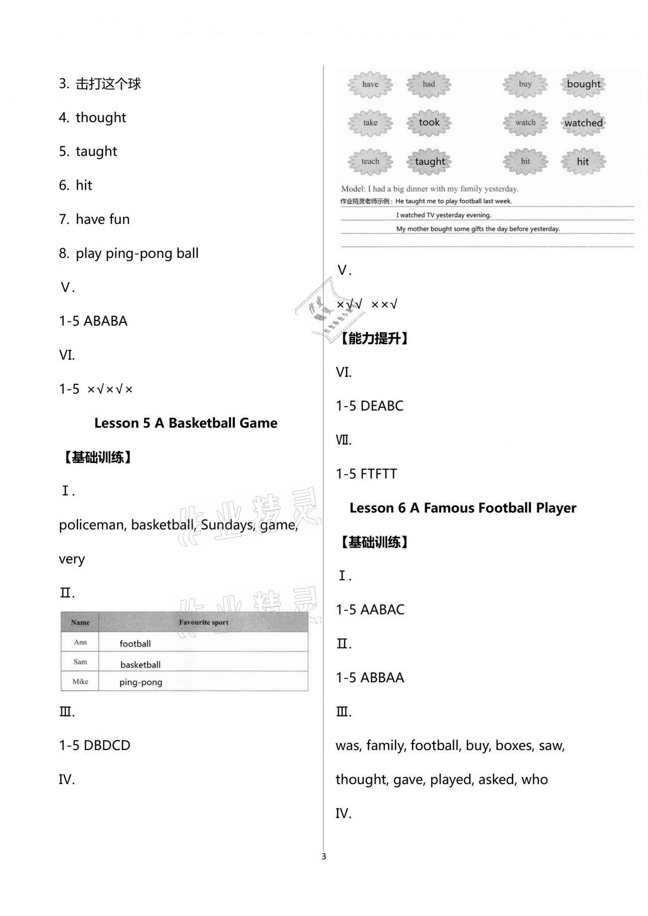 2021年基本功訓練六年級英語下冊冀教版三起 第3頁