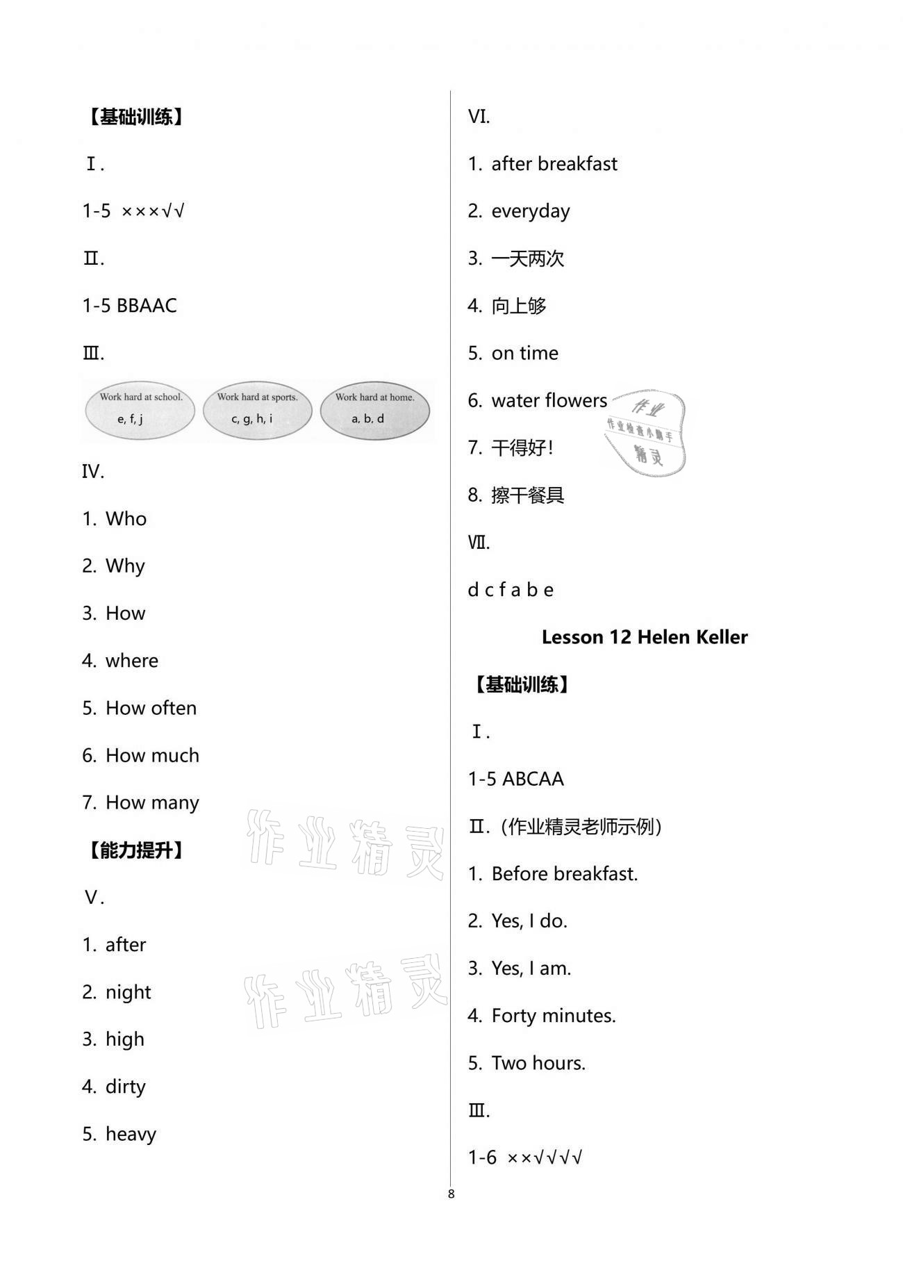 2021年基本功訓(xùn)練六年級(jí)英語(yǔ)下冊(cè)冀教版三起 第8頁(yè)