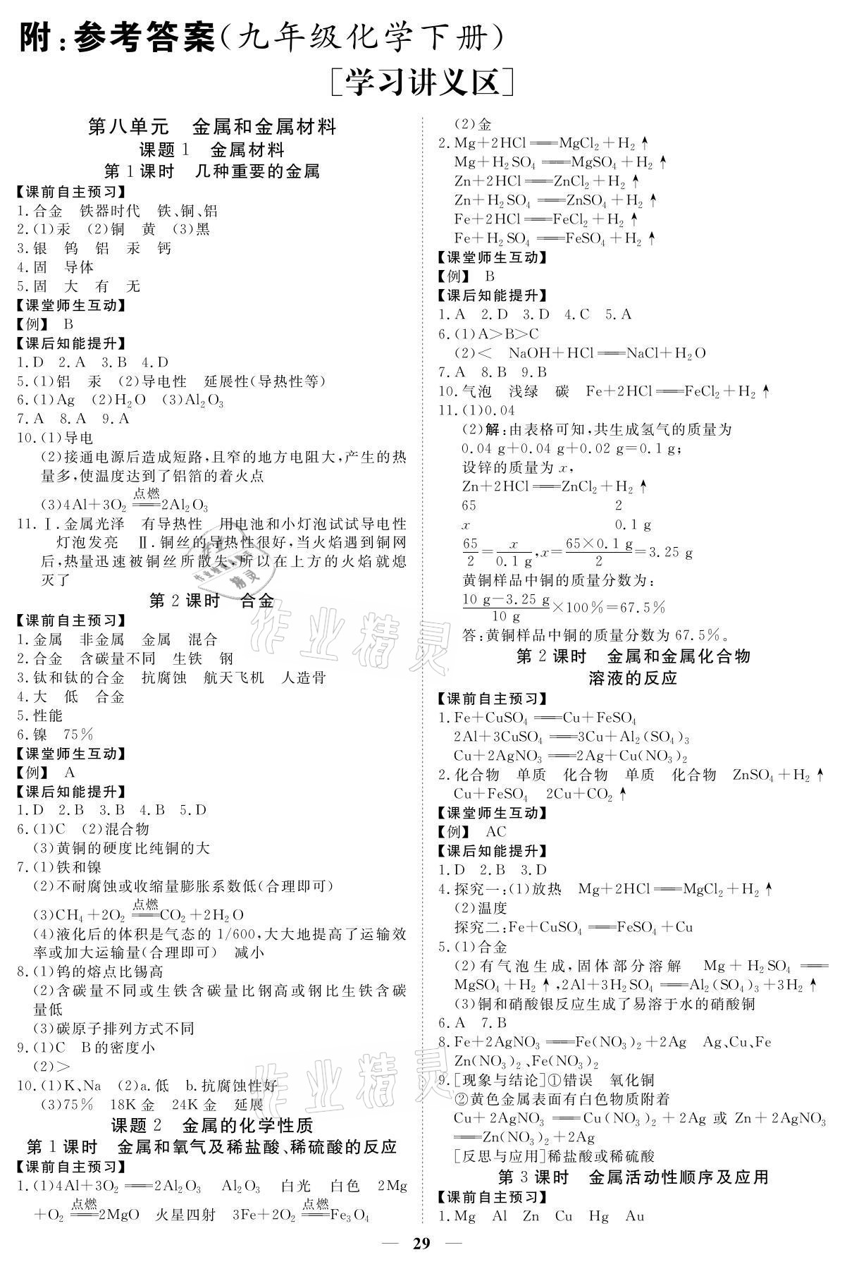 2021年青于藍課堂九年級化學下冊人教版 參考答案第1頁