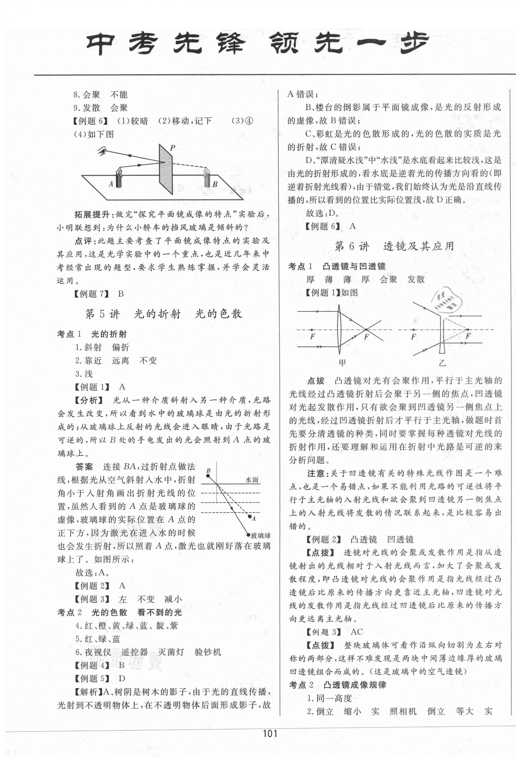 2021年中考先鋒中考總復(fù)習(xí)物理 第3頁(yè)