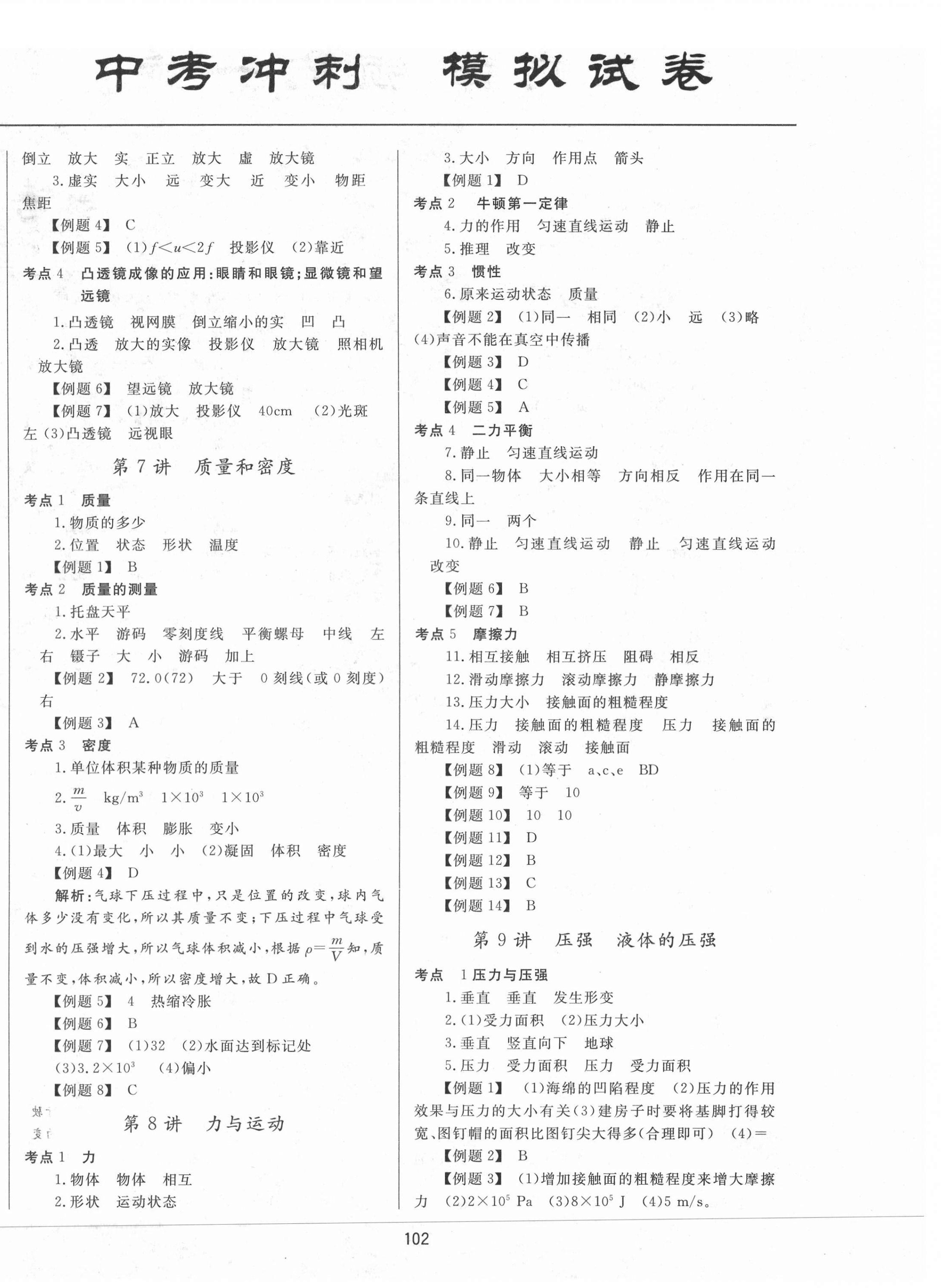 2021年中考先鋒中考總復(fù)習(xí)物理 第4頁(yè)