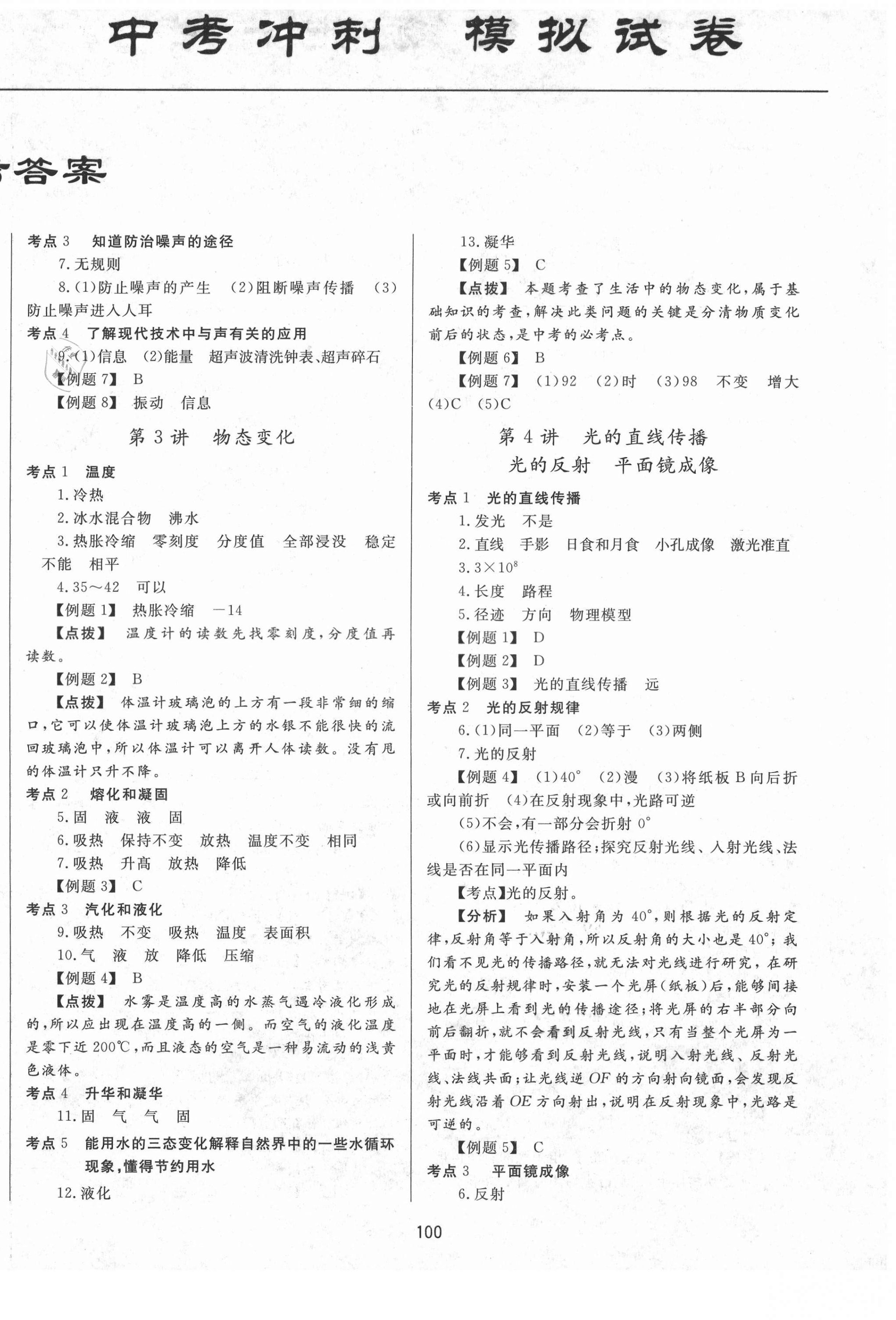 2021年中考先鋒中考總復(fù)習(xí)物理 第2頁(yè)