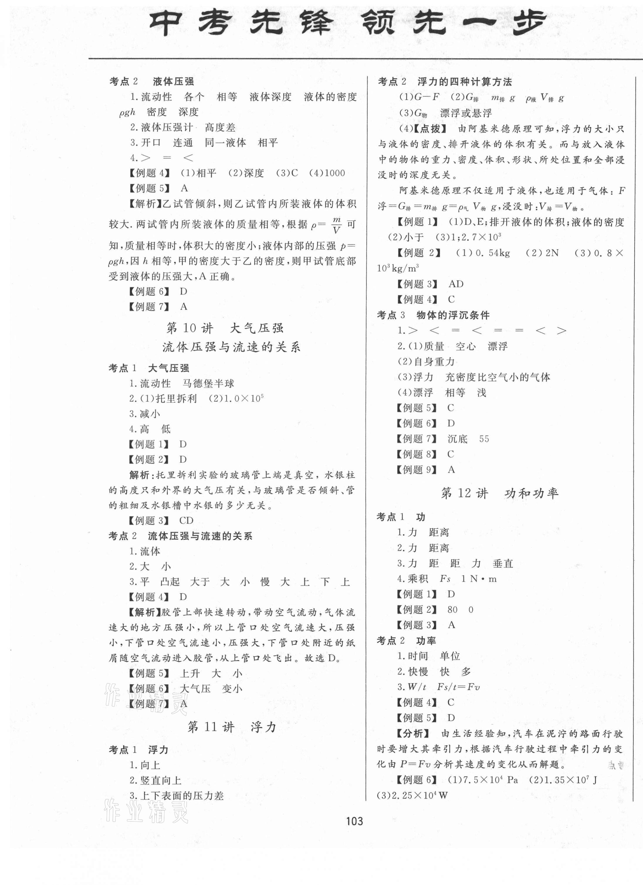 2021年中考先鋒中考總復(fù)習(xí)物理 第5頁