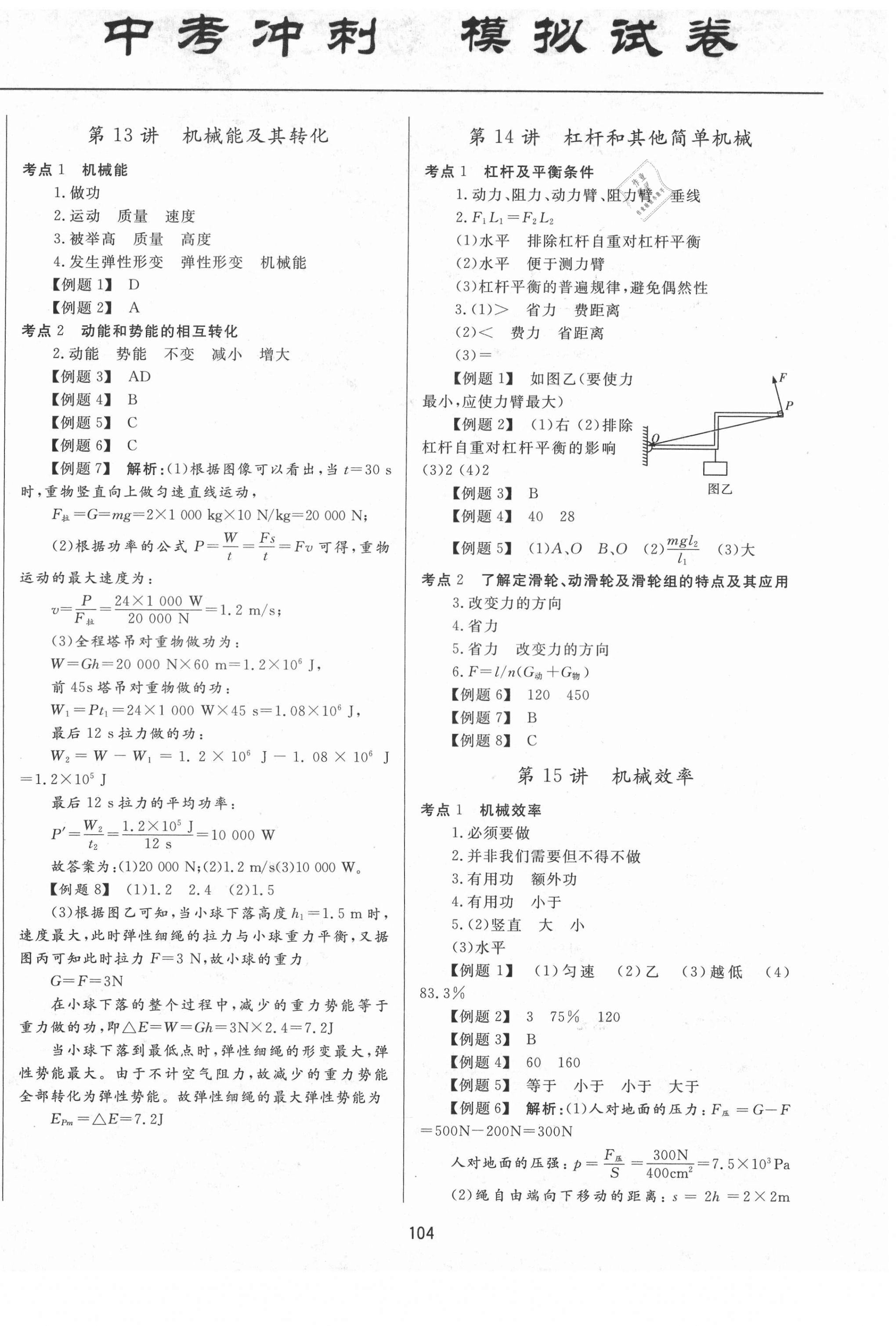 2021年中考先鋒中考總復(fù)習(xí)物理 第6頁