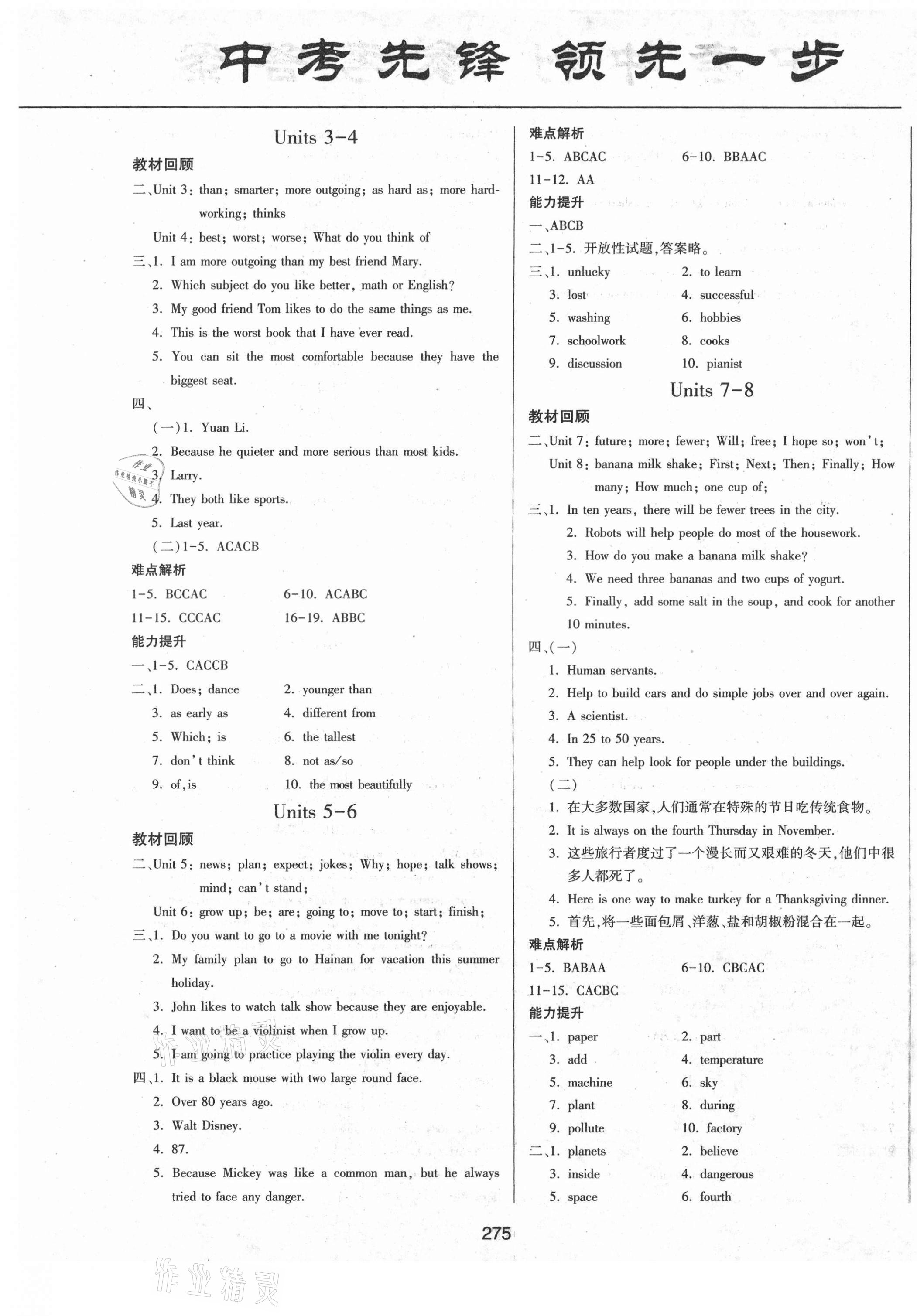 2021年中考先鋒中考總復(fù)習(xí)英語(yǔ) 第5頁(yè)