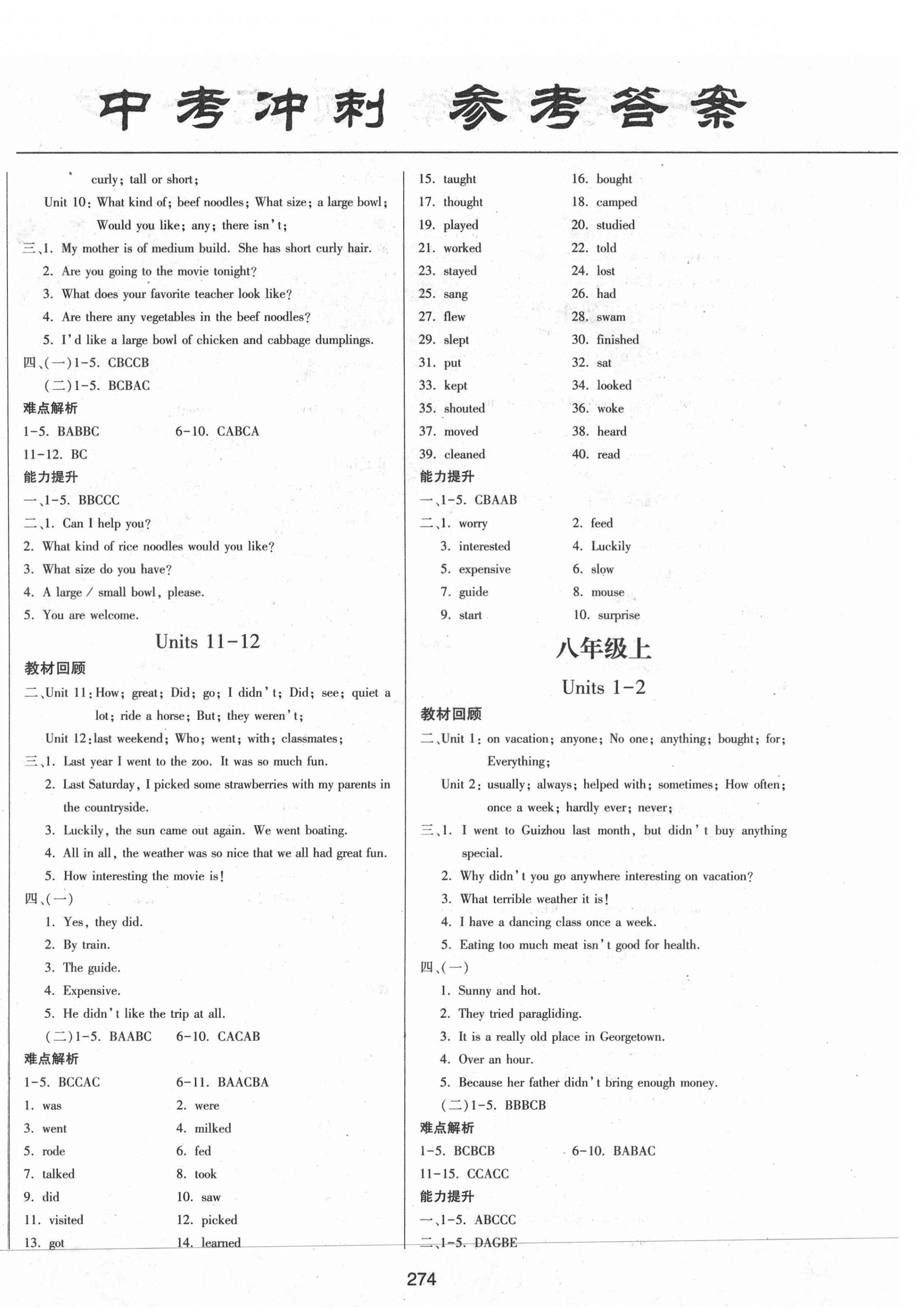 2021年中考先鋒中考總復(fù)習(xí)英語(yǔ) 第4頁(yè)