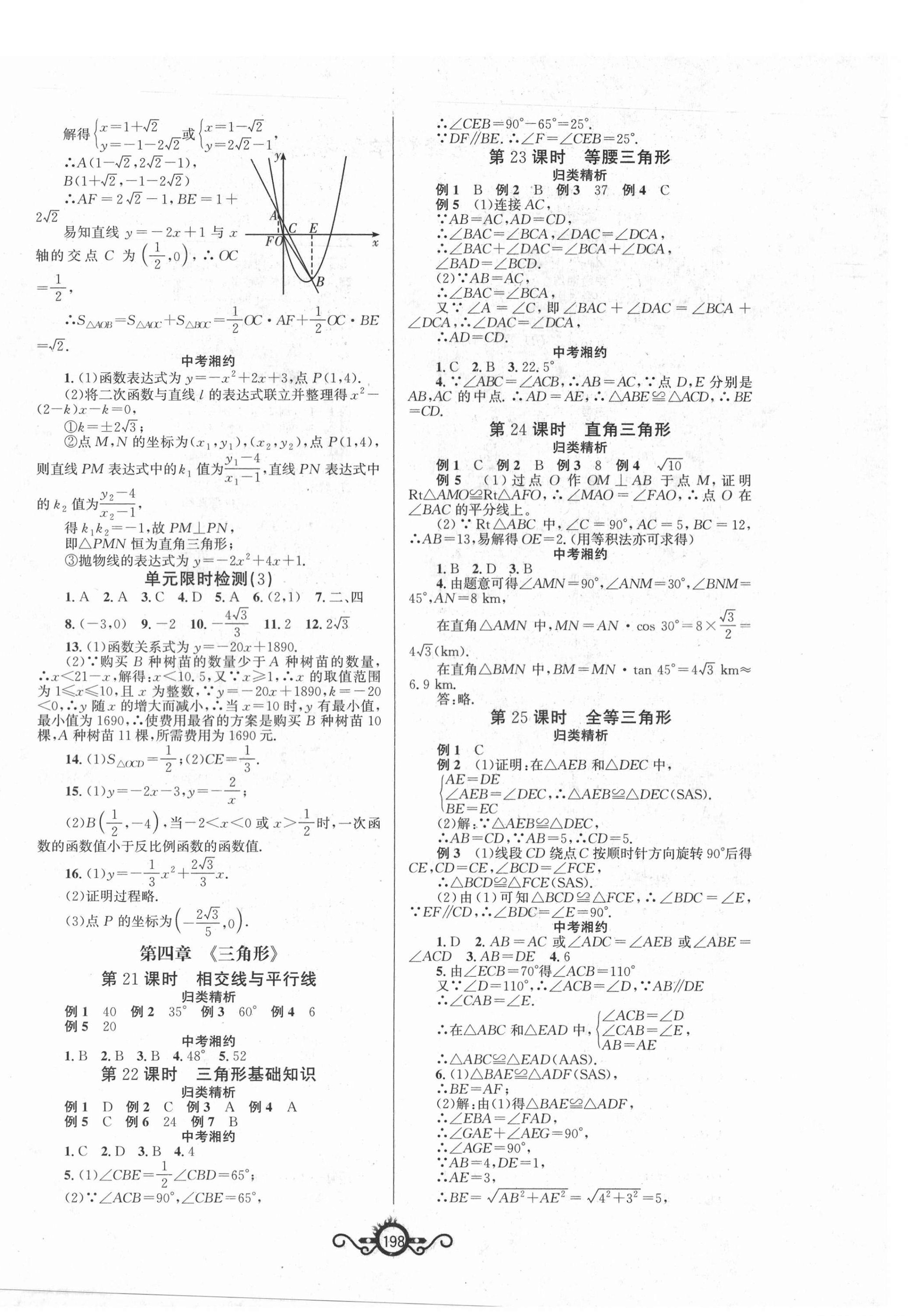 2021年中考先鋒中考總復(fù)習(xí)數(shù)學(xué) 第4頁(yè)