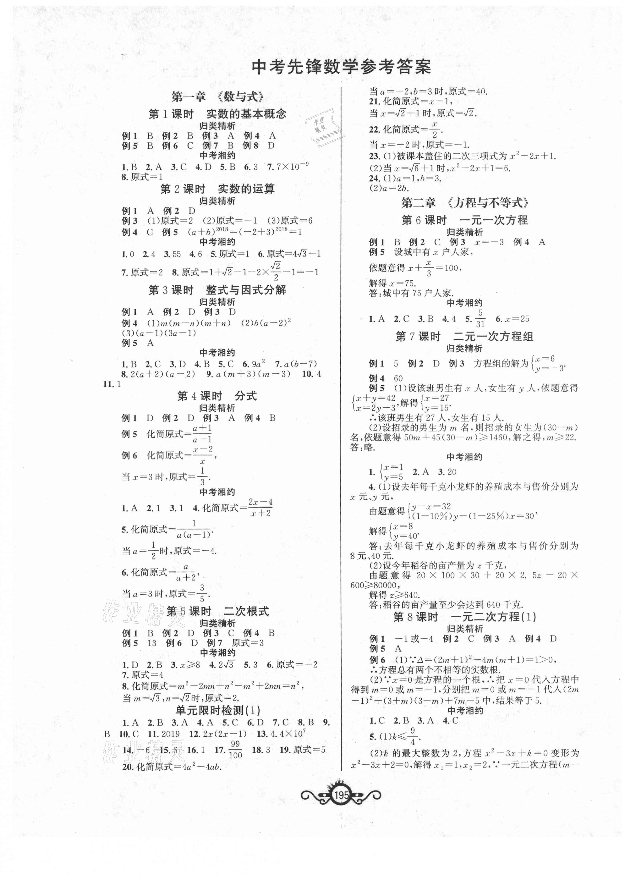 2021年中考先鋒中考總復習數(shù)學 第1頁