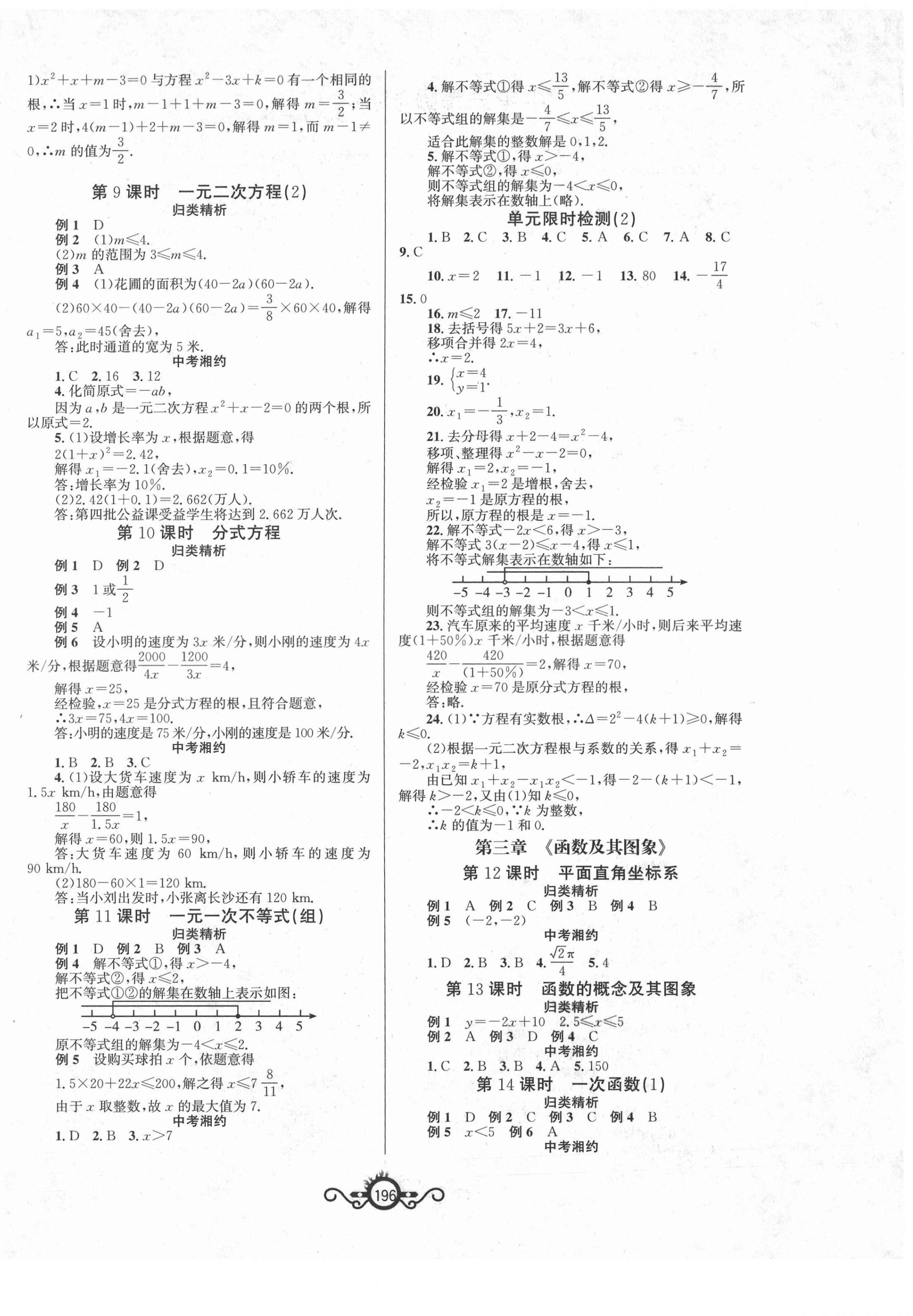 2021年中考先鋒中考總復(fù)習(xí)數(shù)學(xué) 第2頁