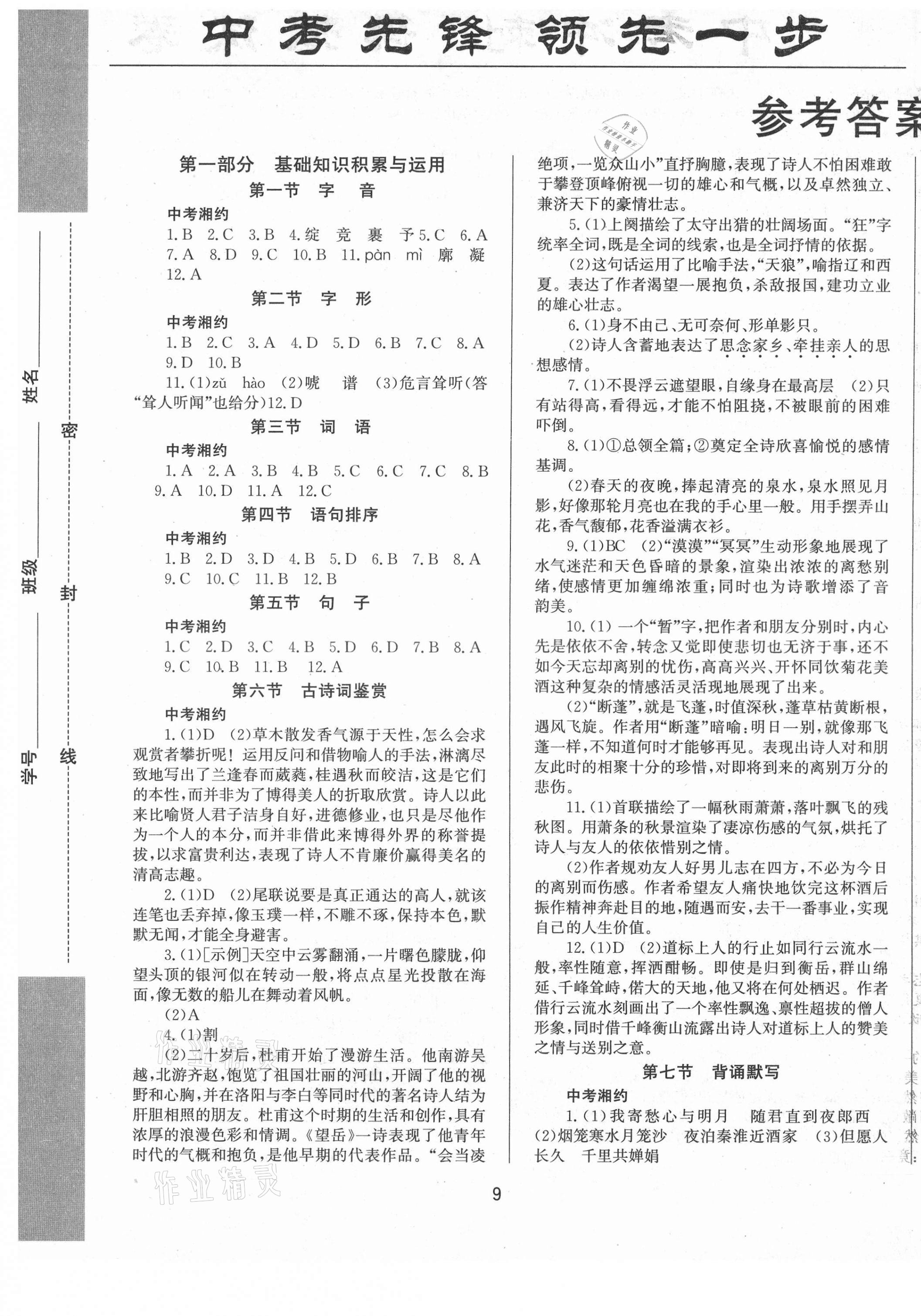 2021年中考先鋒中考總復(fù)習(xí)語文 第1頁