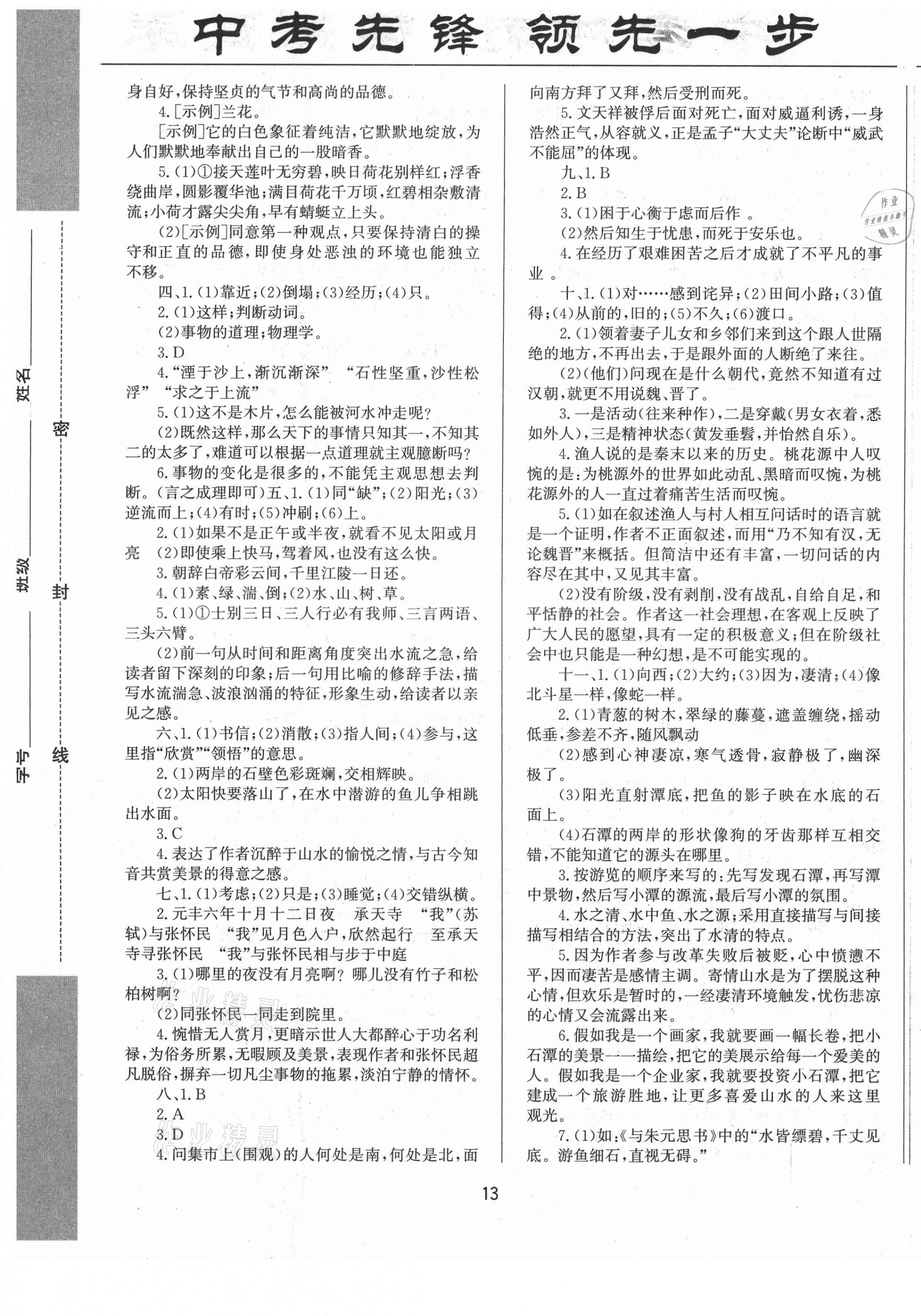 2021年中考先鋒中考總復(fù)習(xí)語文 第5頁