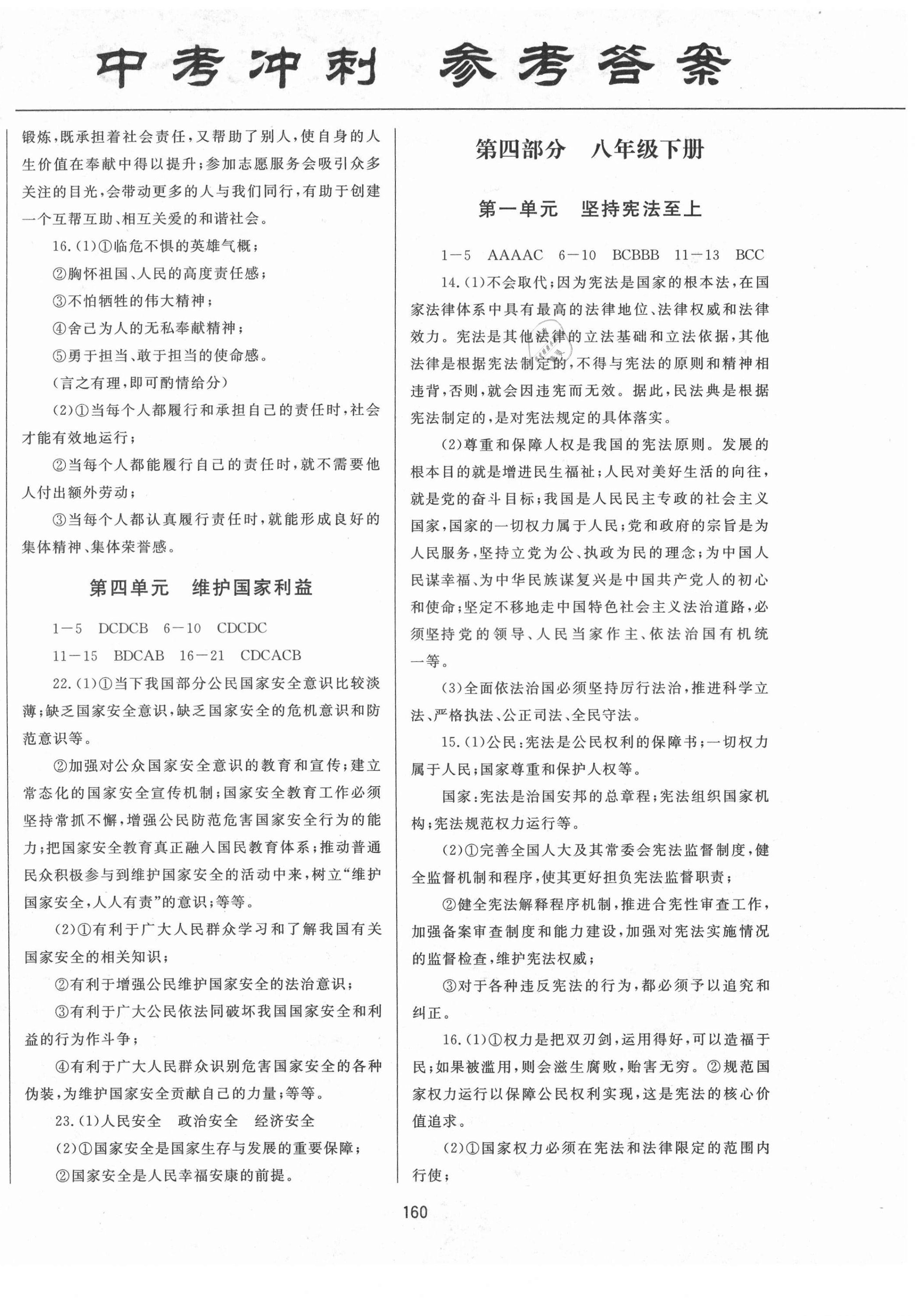 2021年中考先鋒中考總復(fù)習(xí)道德與法治 第6頁