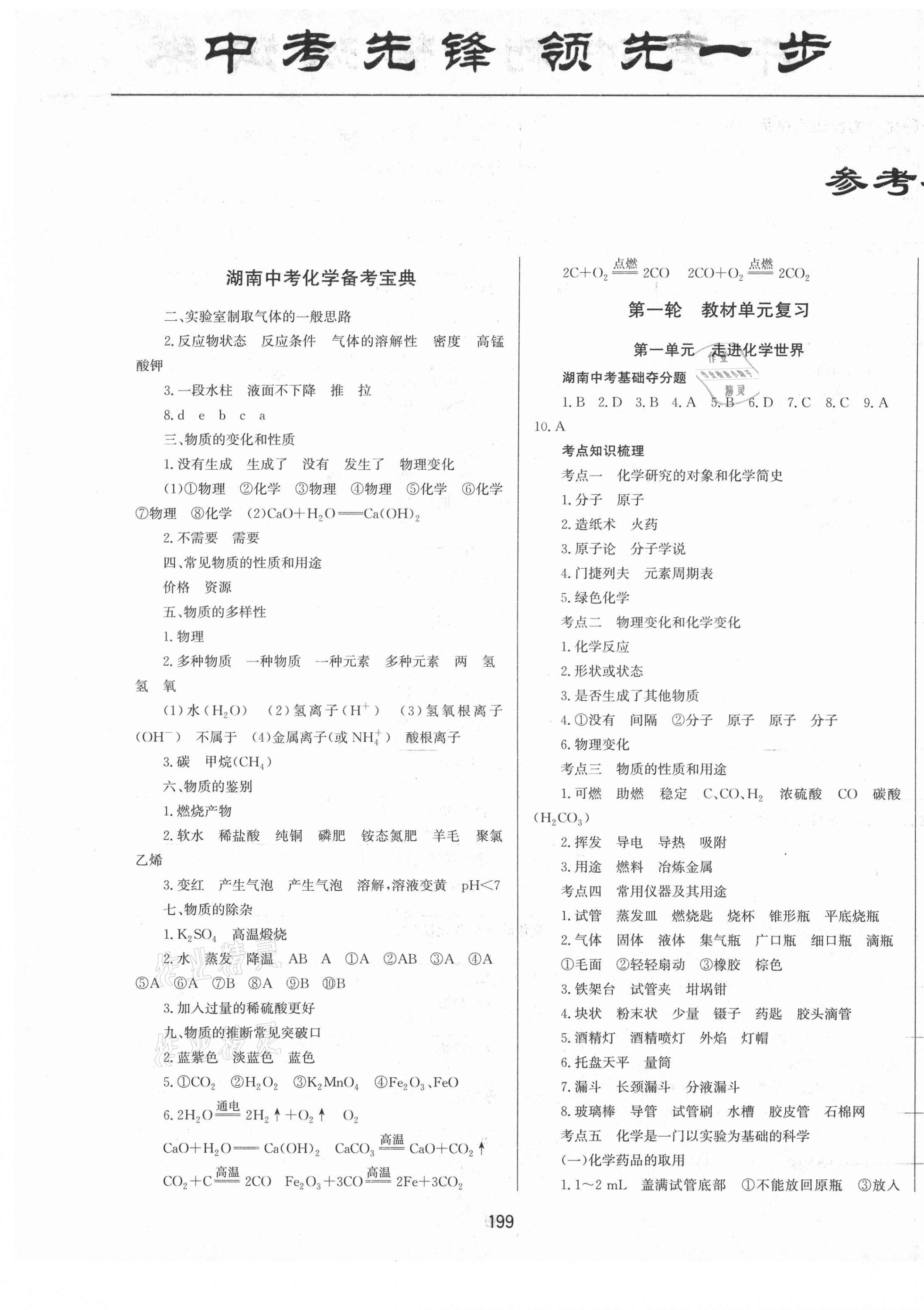 2021年中考先鋒中考總復習化學 第1頁