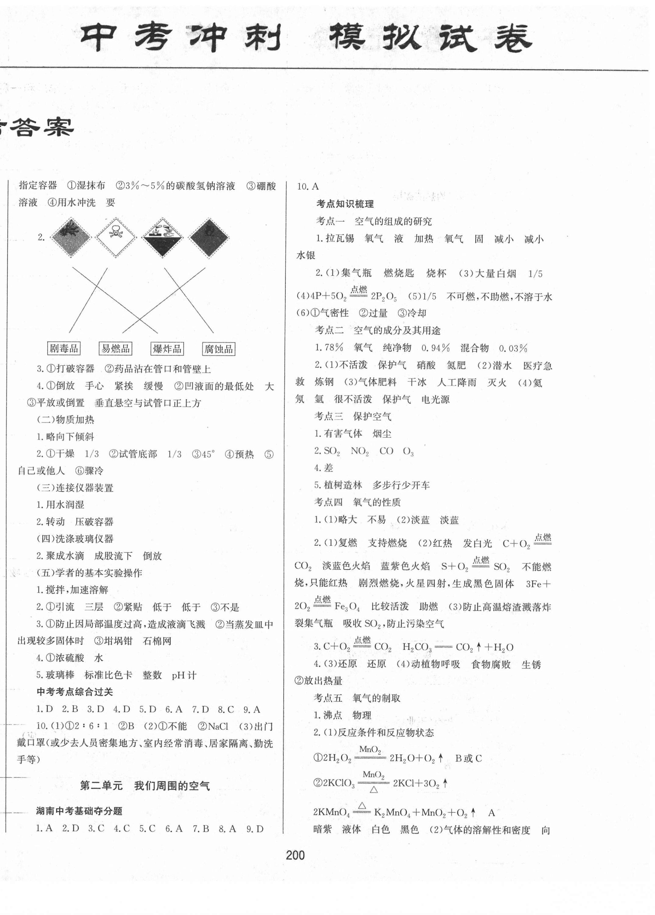 2021年中考先鋒中考總復(fù)習(xí)化學(xué) 第2頁