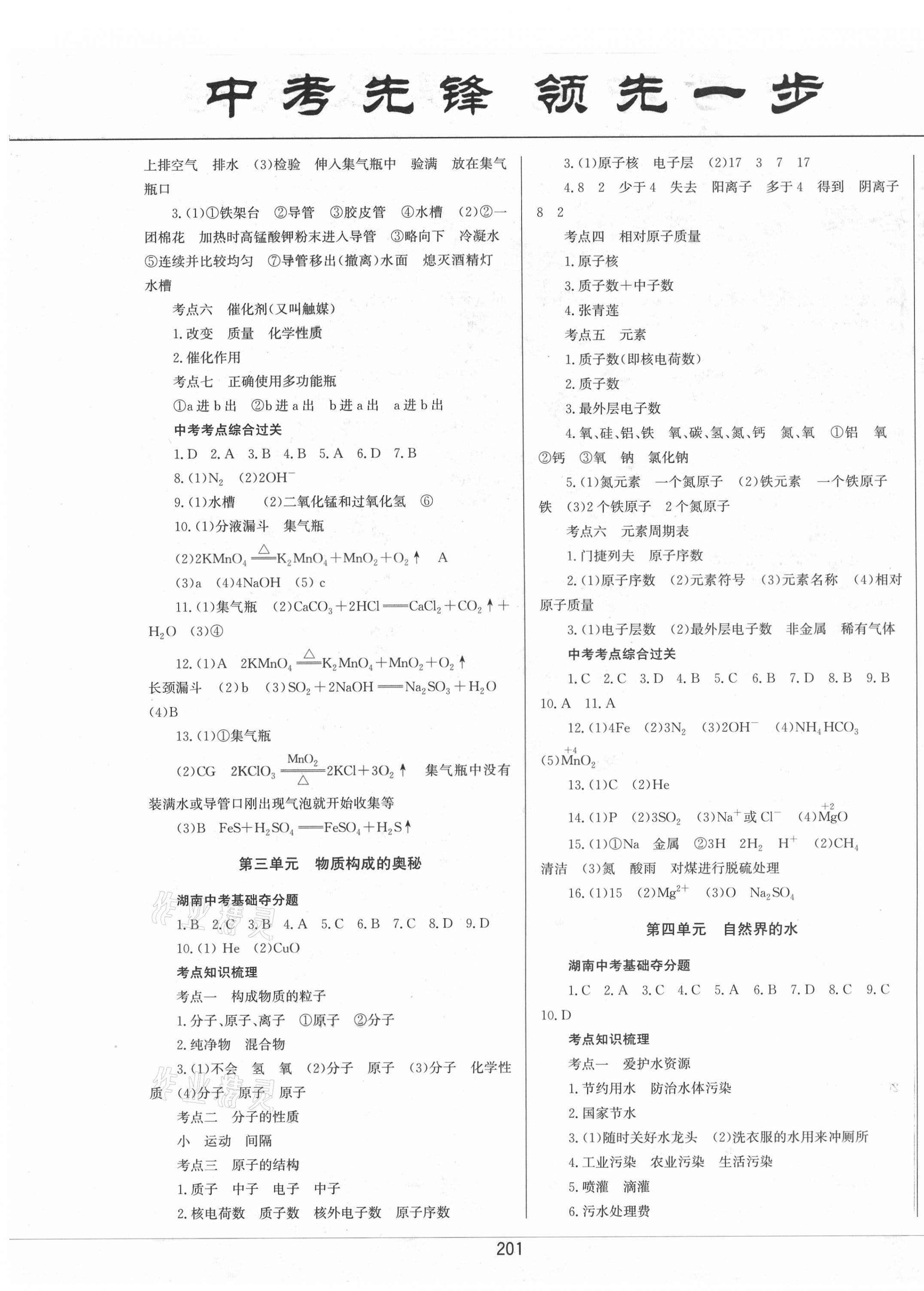 2021年中考先鋒中考總復習化學 第3頁