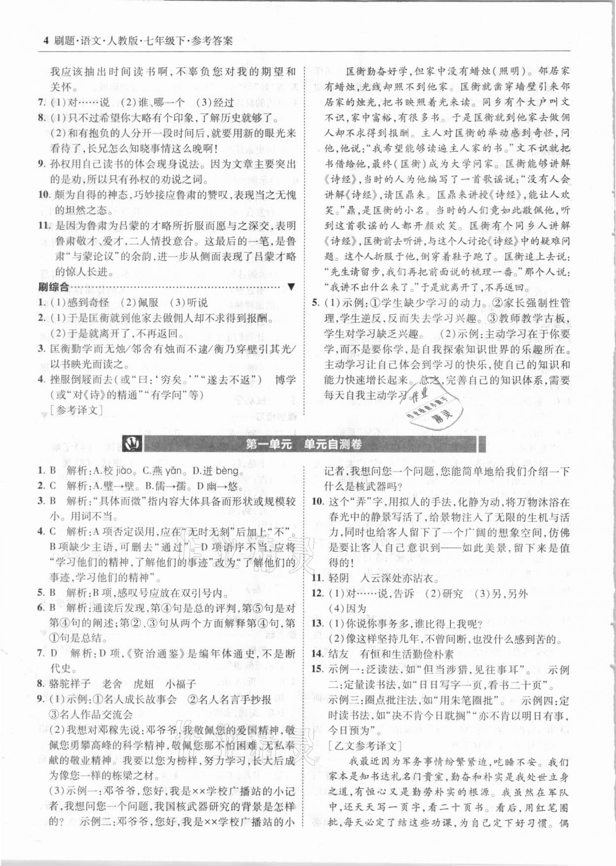 2021年北大綠卡刷題七年級語文下冊人教版 參考答案第4頁