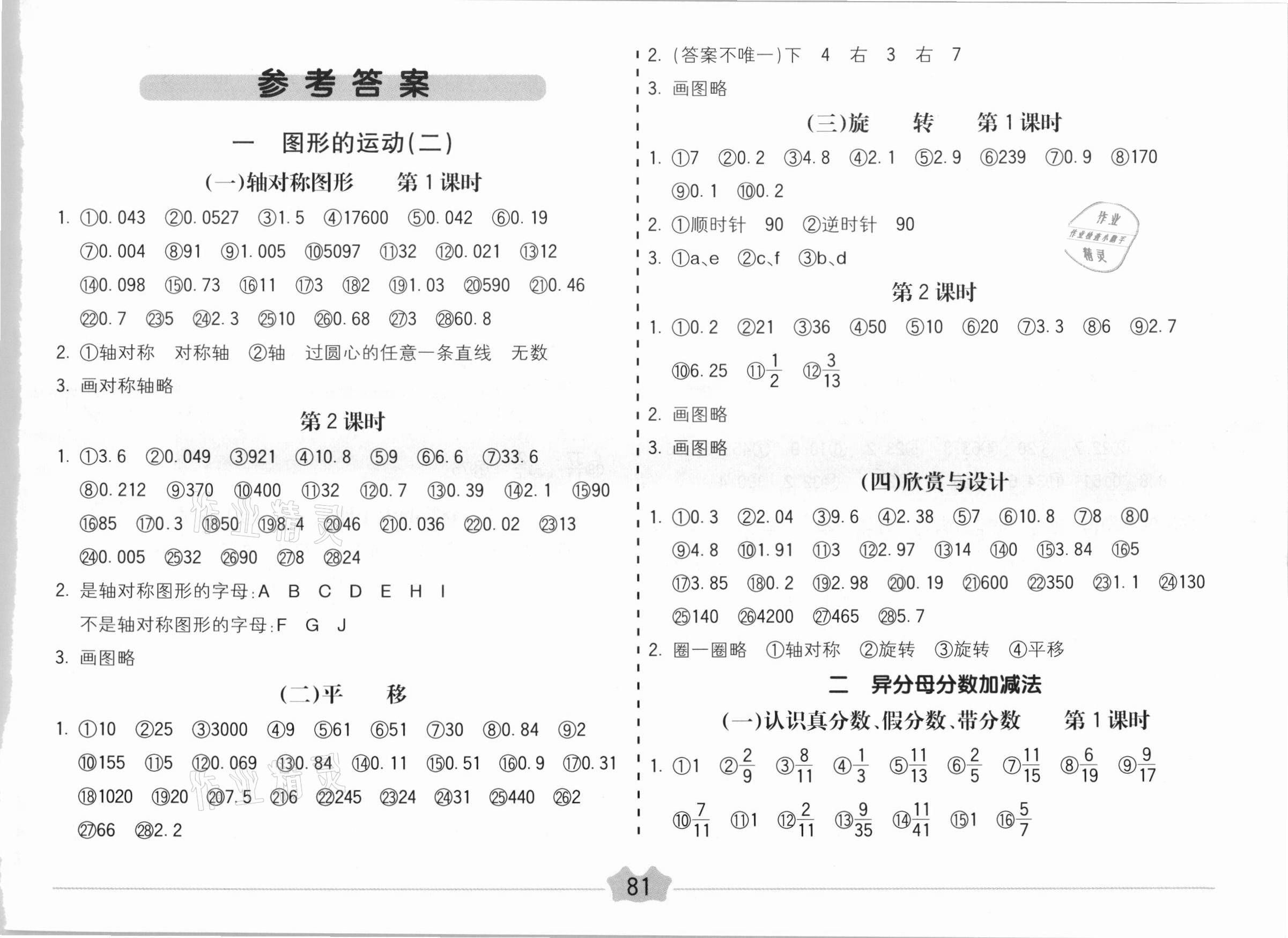 2021年五E口算題卡五年級數(shù)學下冊冀教版 第1頁