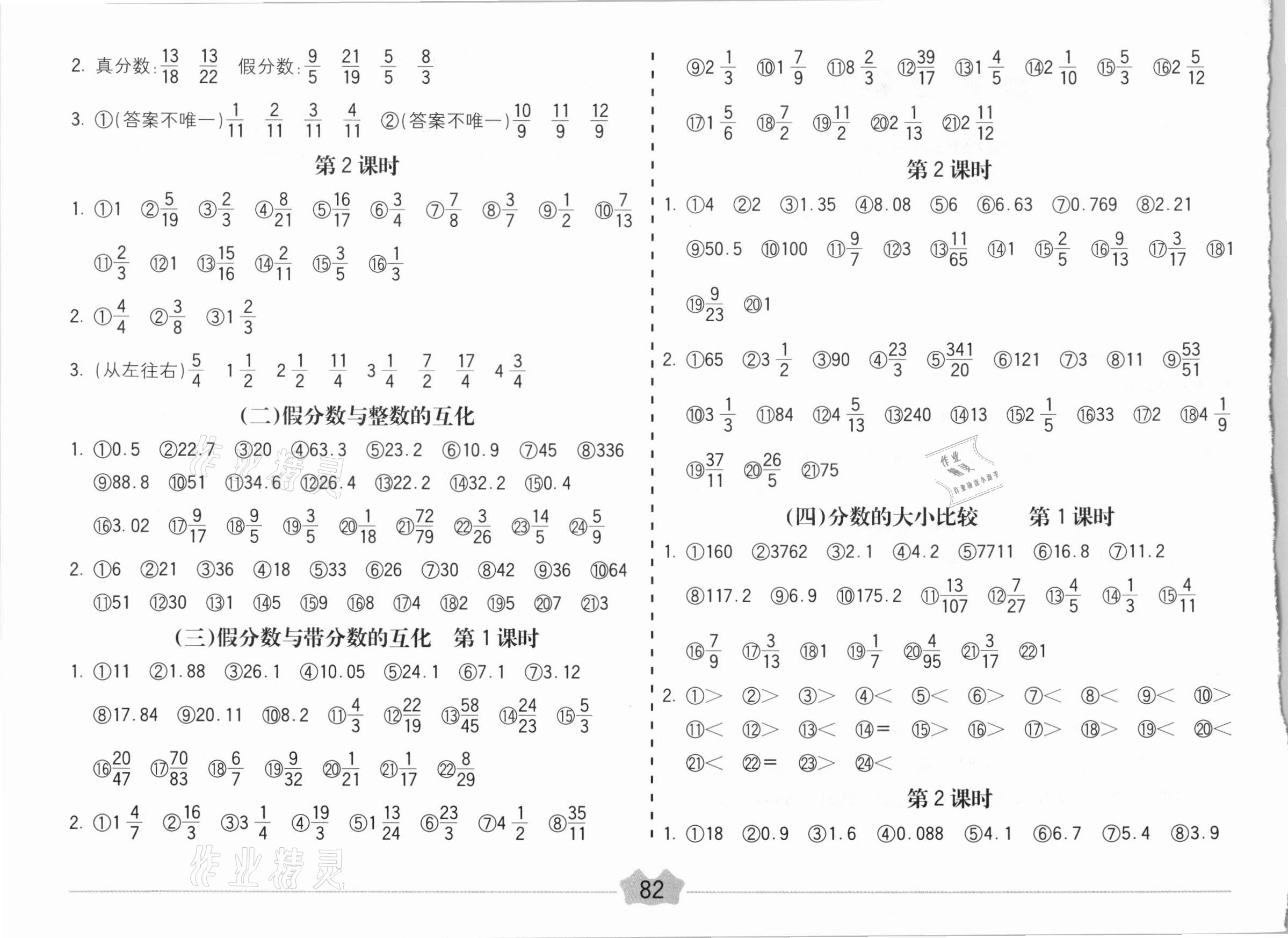 2021年五E口算題卡五年級數(shù)學(xué)下冊冀教版 第2頁