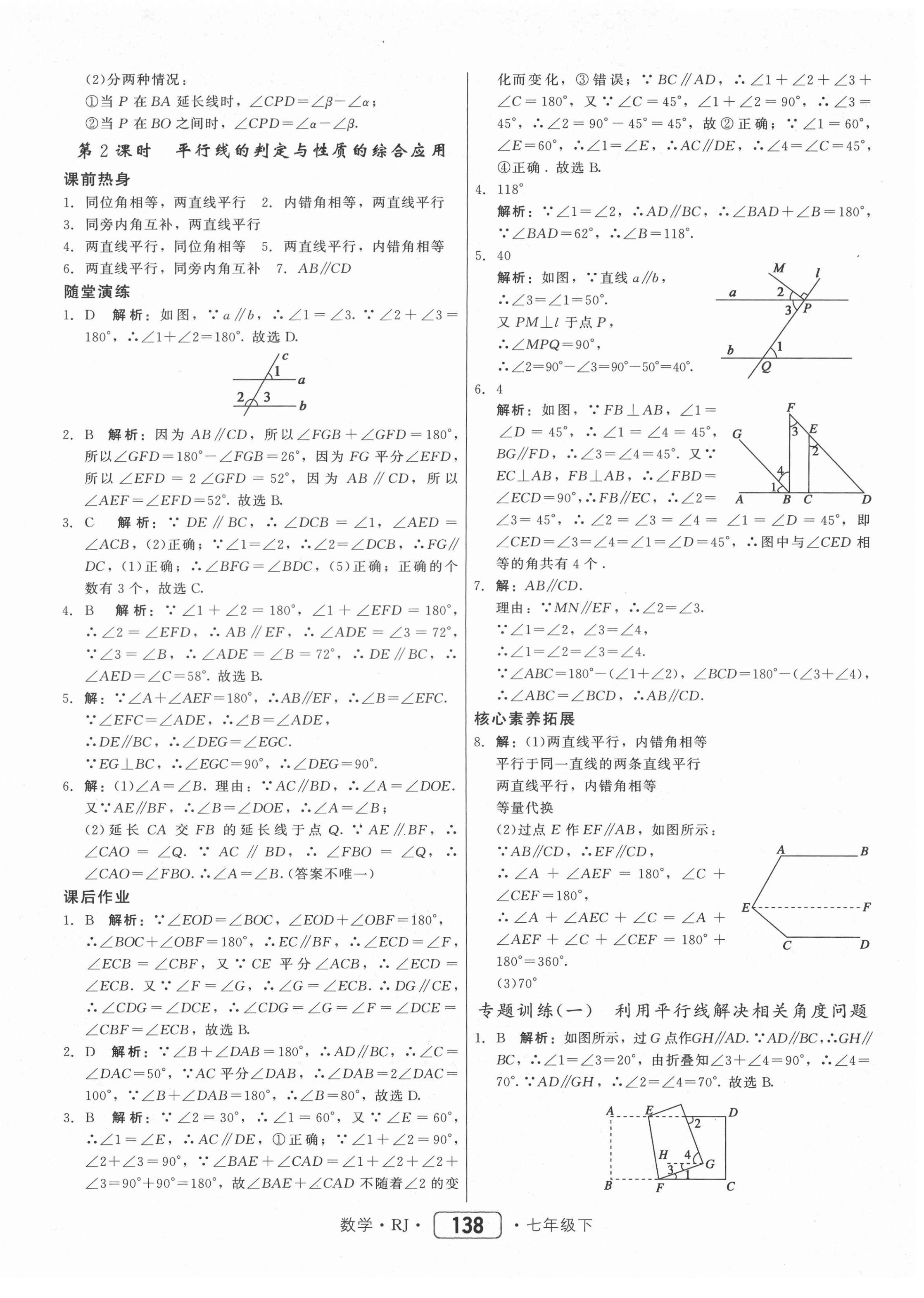 2021年紅對勾45分鐘作業(yè)與單元評估七年級數(shù)學下冊人教版 參考答案第6頁