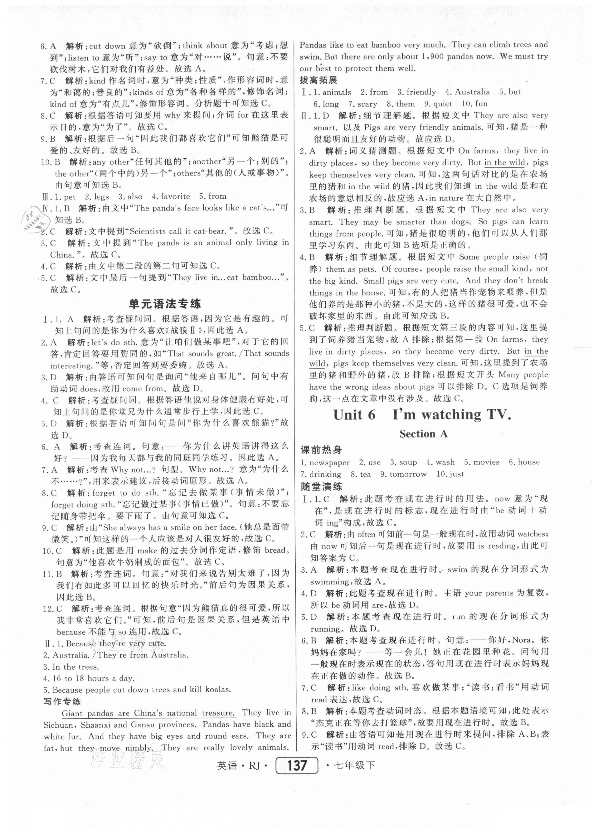 2021年紅對勾45分鐘作業(yè)與單元評估七年級英語下冊人教版 參考答案第9頁