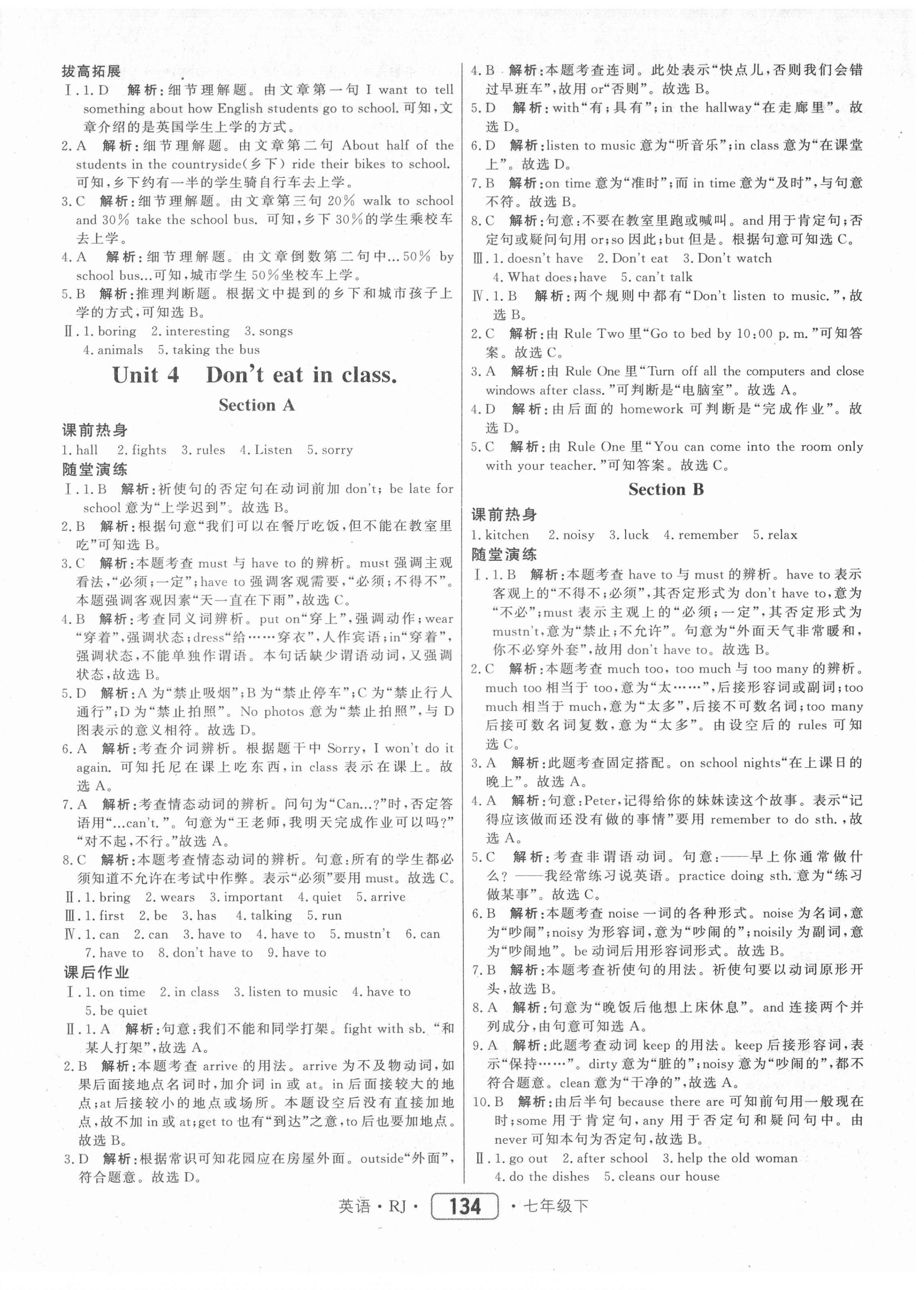 2021年紅對勾45分鐘作業(yè)與單元評估七年級英語下冊人教版 參考答案第6頁