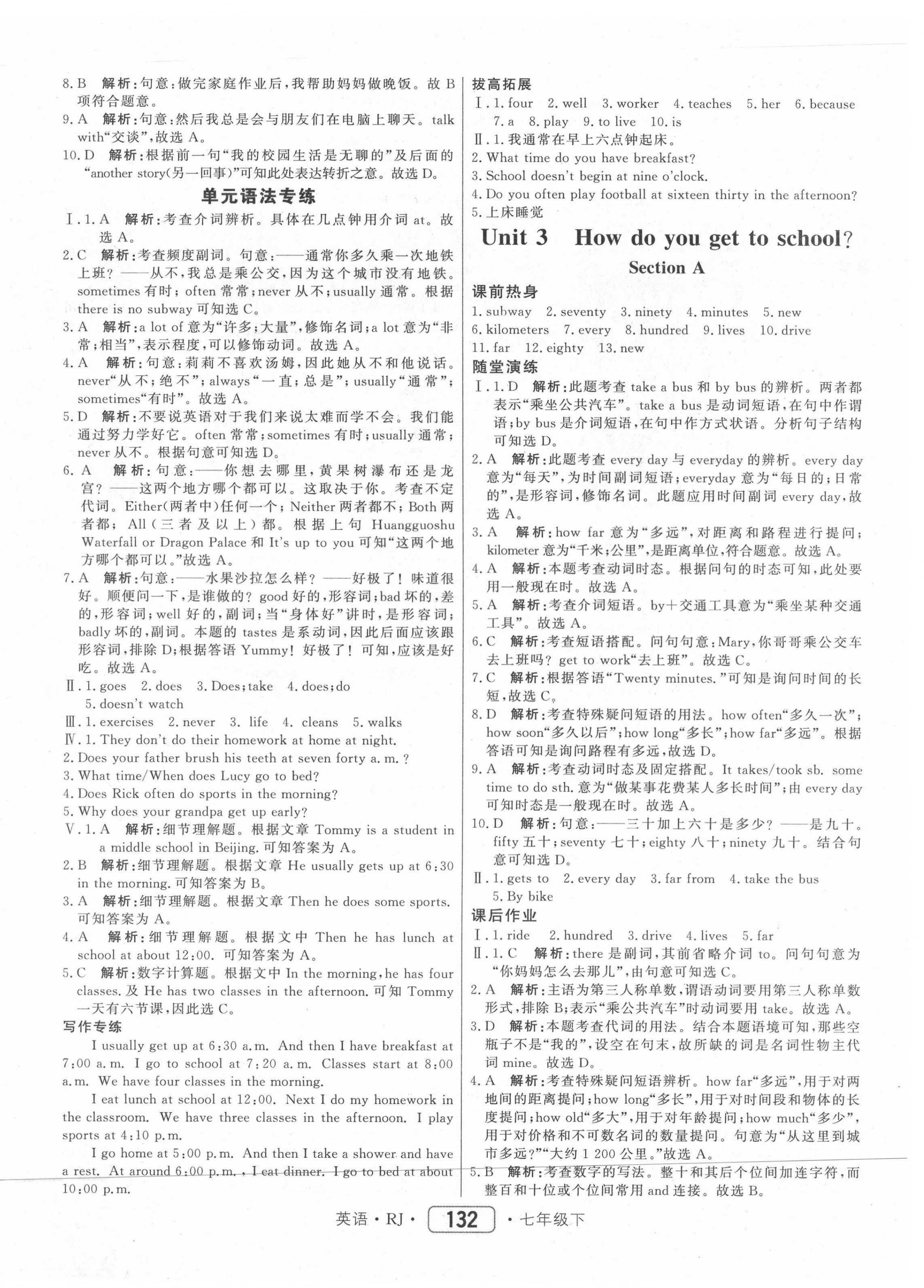 2021年紅對勾45分鐘作業(yè)與單元評估七年級英語下冊人教版 參考答案第4頁