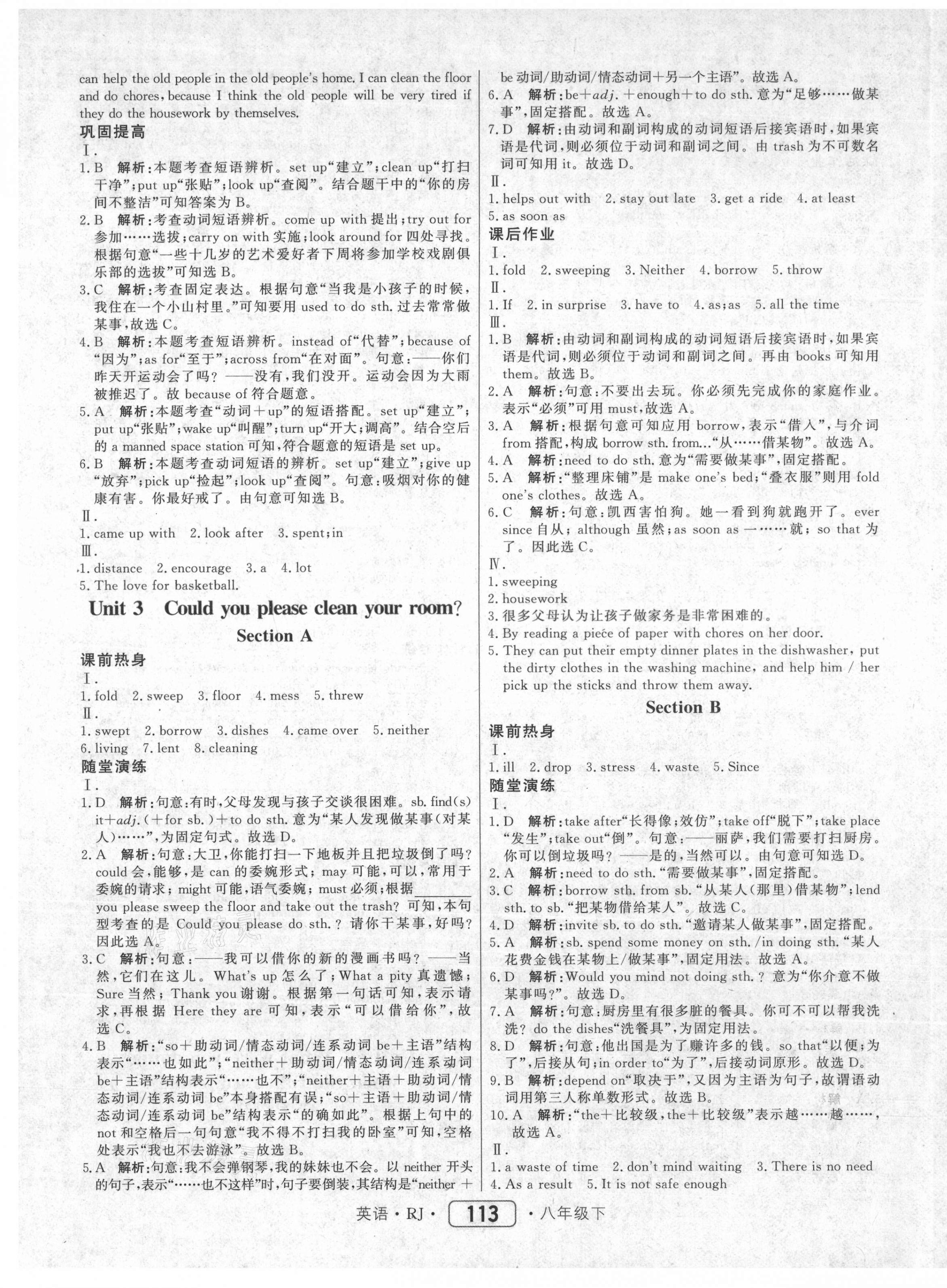 2021年紅對勾45分鐘作業(yè)與單元評估八年級英語下冊人教版 參考答案第5頁