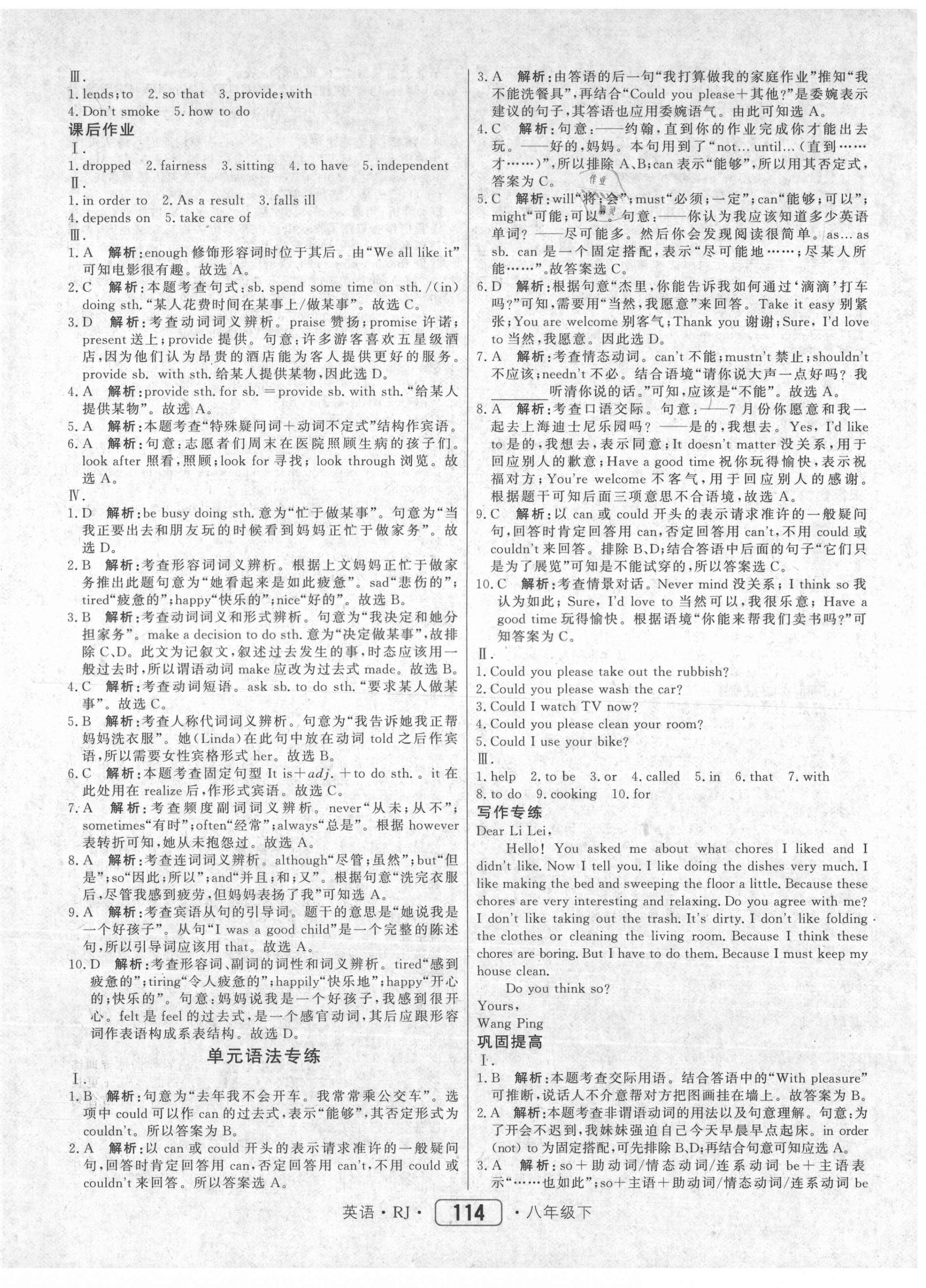 2021年紅對勾45分鐘作業(yè)與單元評估八年級英語下冊人教版 參考答案第6頁