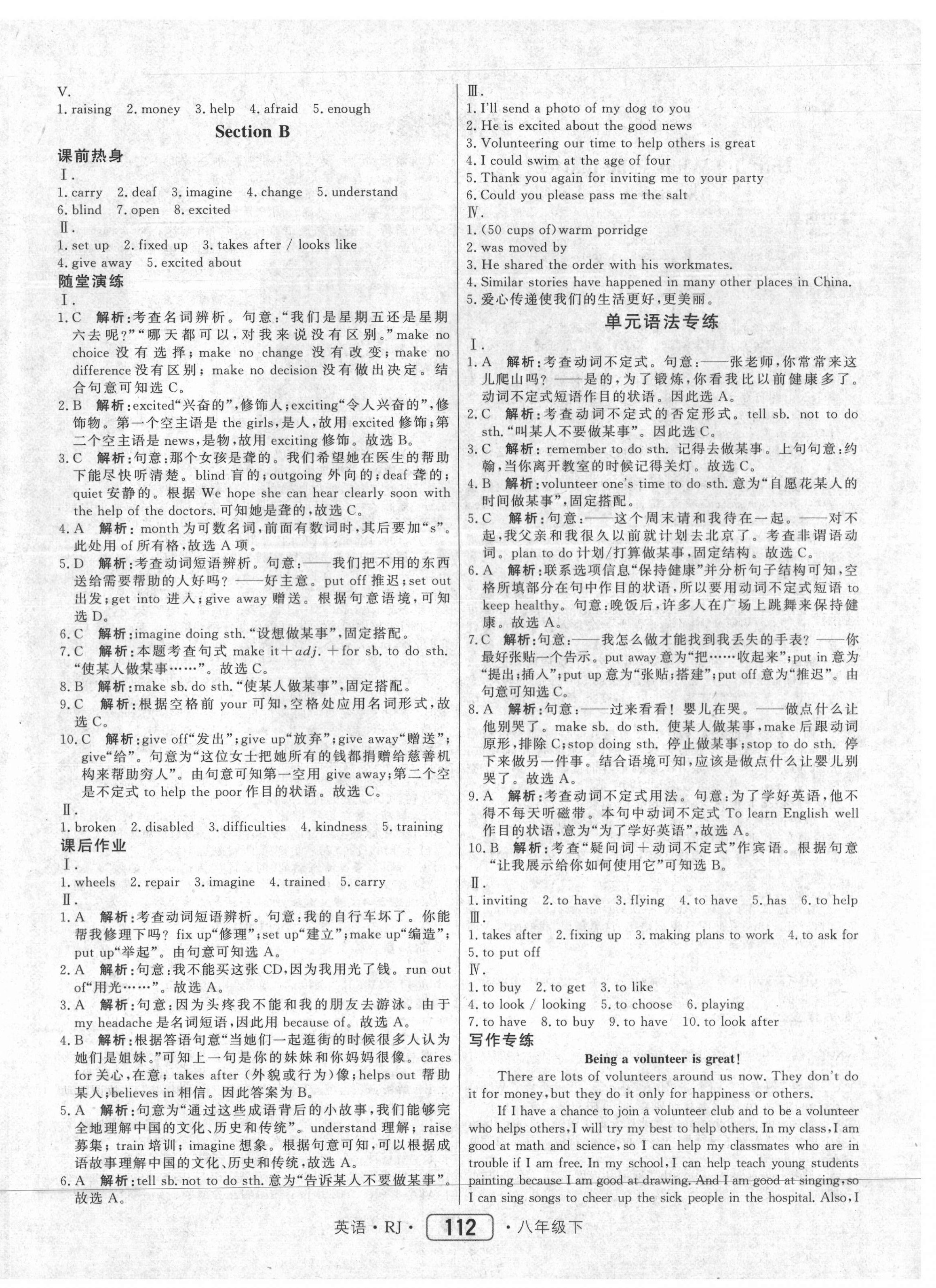 2021年紅對(duì)勾45分鐘作業(yè)與單元評(píng)估八年級(jí)英語(yǔ)下冊(cè)人教版 參考答案第4頁(yè)