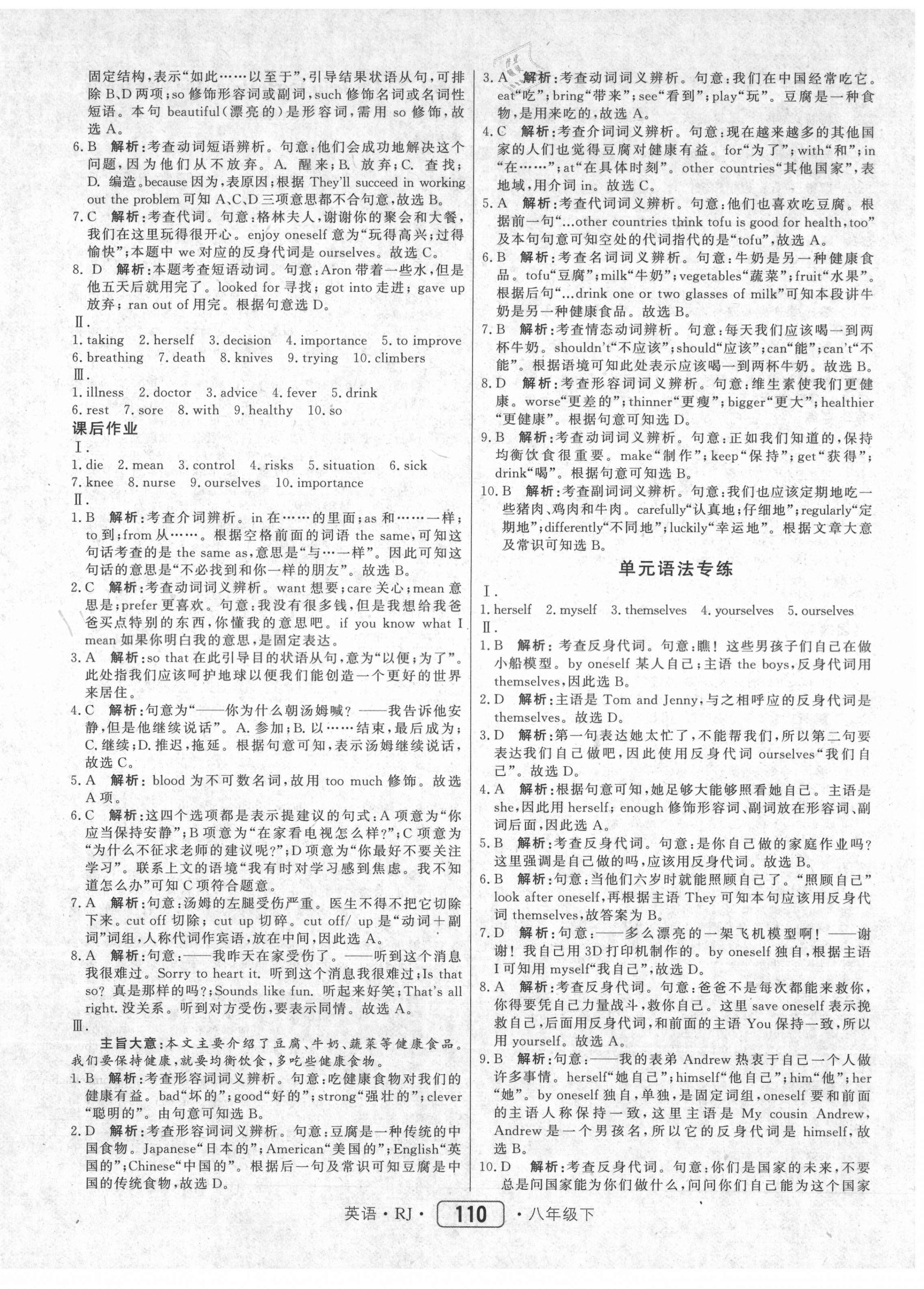 2021年紅對勾45分鐘作業(yè)與單元評估八年級英語下冊人教版 參考答案第2頁