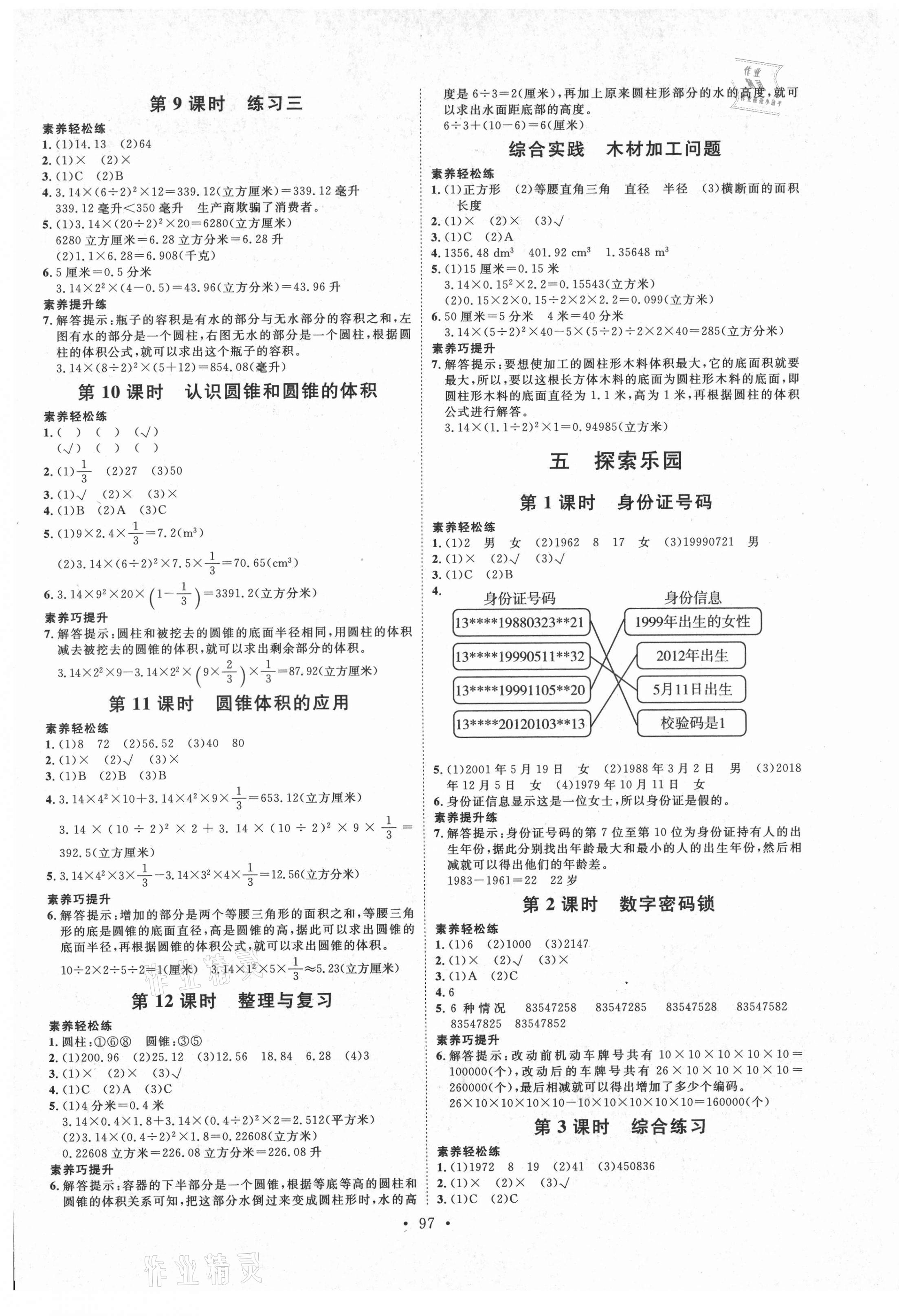 2021年每时每刻快乐优加作业本六年级数学下册人教版N版河北专版 参考答案第5页