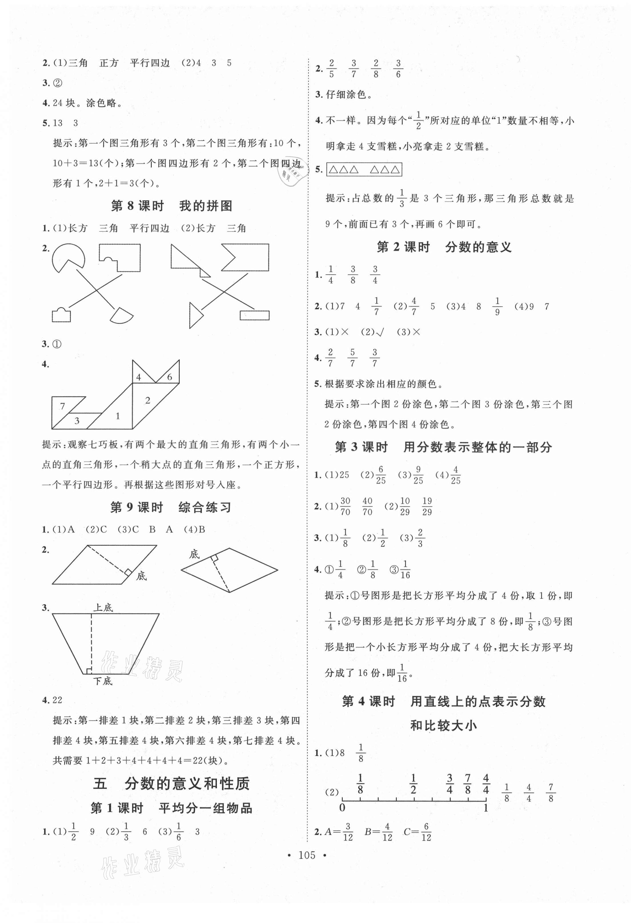 2021年每時(shí)每刻快樂(lè)優(yōu)加作業(yè)本四年級(jí)數(shù)學(xué)下冊(cè)人教版N版河北專版 參考答案第5頁(yè)