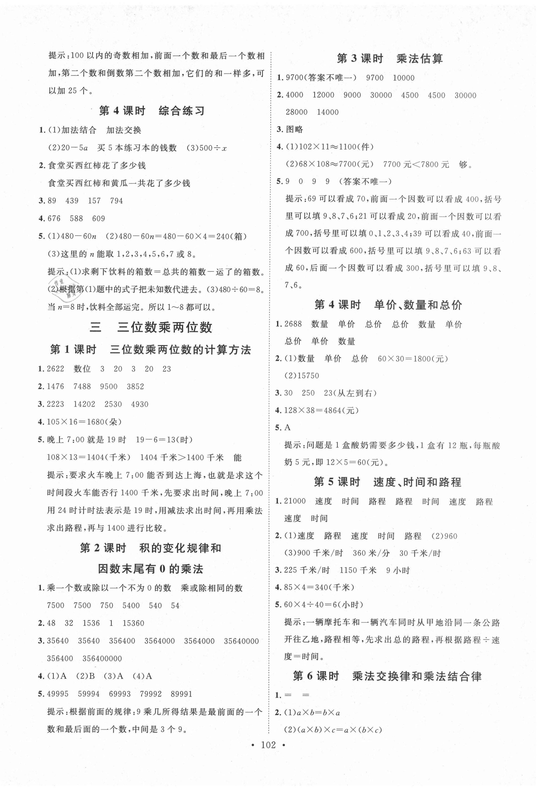 2021年每時每刻快樂優(yōu)加作業(yè)本四年級數(shù)學下冊人教版N版河北專版 參考答案第2頁