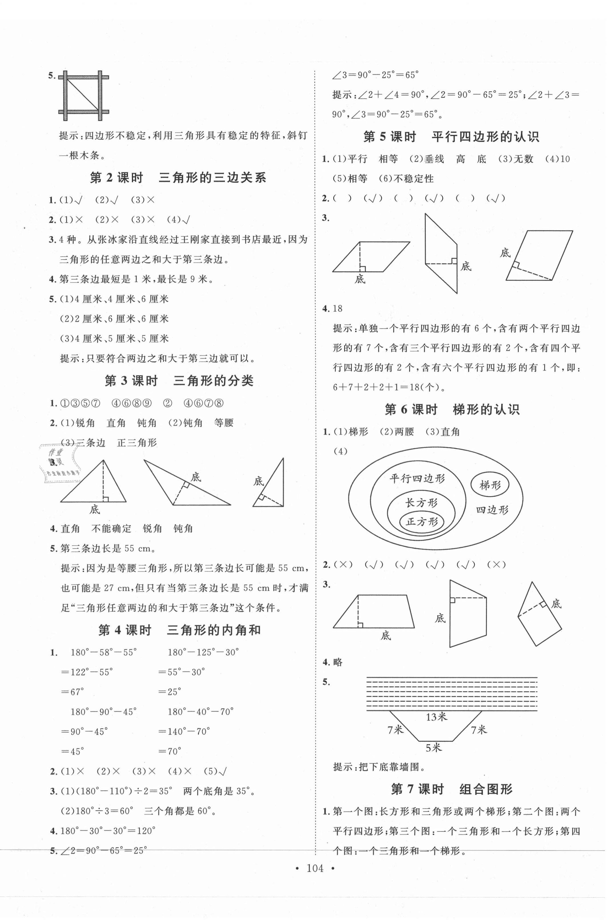 2021年每時每刻快樂優(yōu)加作業(yè)本四年級數(shù)學下冊人教版N版河北專版 參考答案第4頁