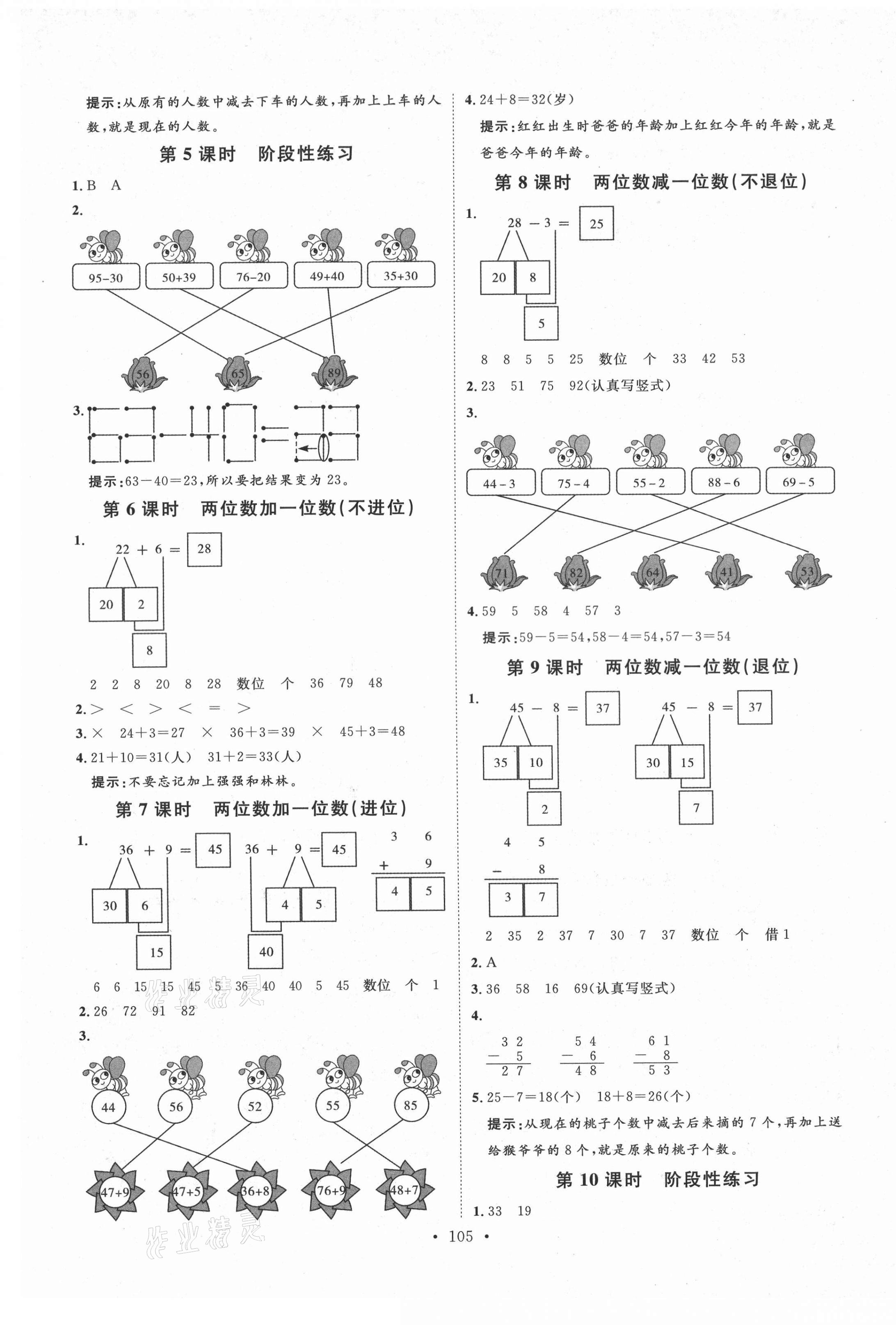 2021年每時每刻快樂優(yōu)加作業(yè)本一年級數(shù)學(xué)下冊人教版N版河北專版 參考答案第5頁