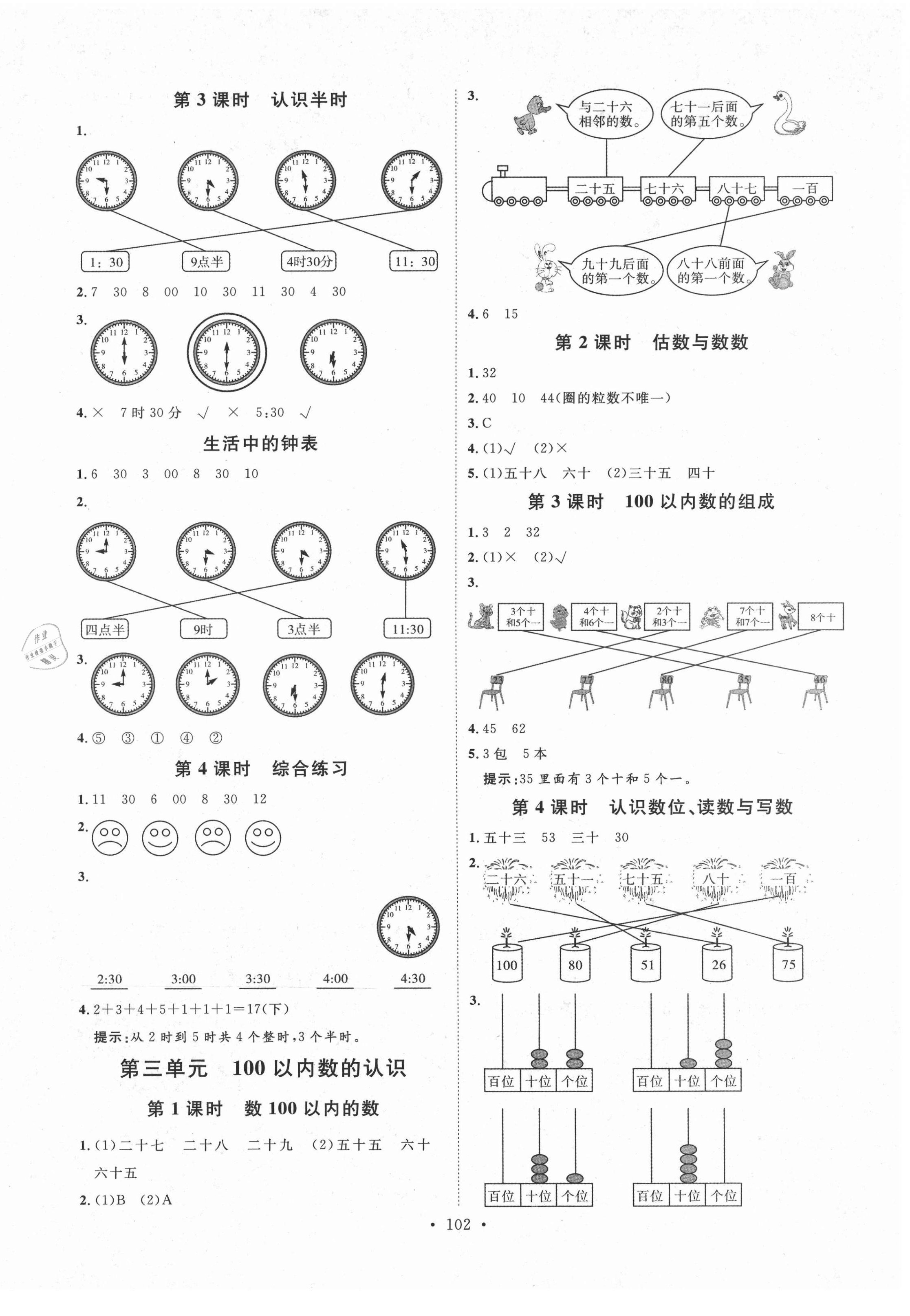 2021年每時(shí)每刻快樂優(yōu)加作業(yè)本一年級(jí)數(shù)學(xué)下冊(cè)人教版N版河北專版 參考答案第2頁(yè)