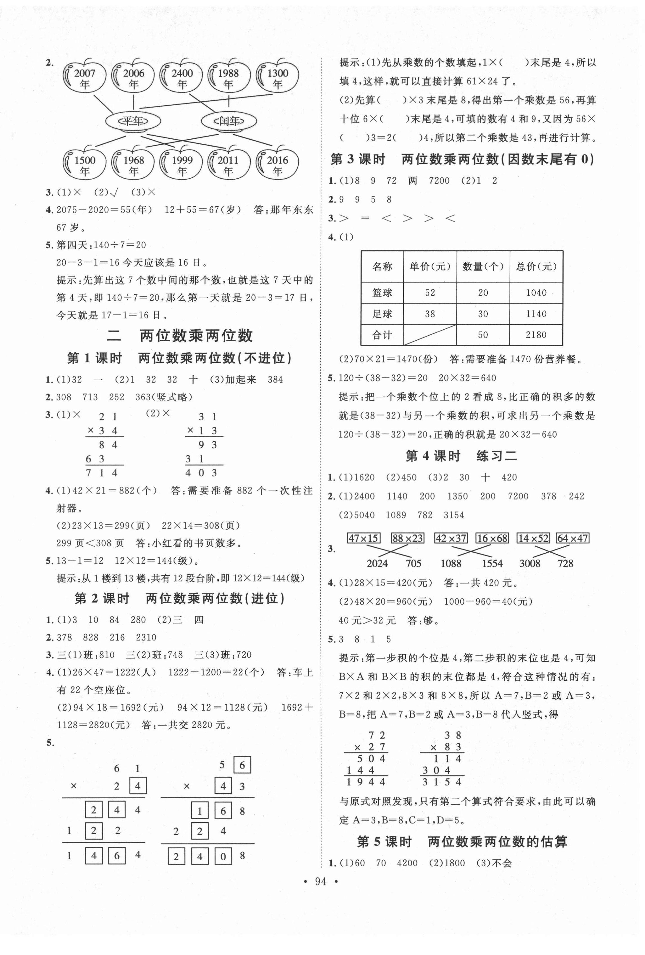 2021年每时每刻快乐优加作业本三年级数学下册人教版N版河北专版 参考答案第2页