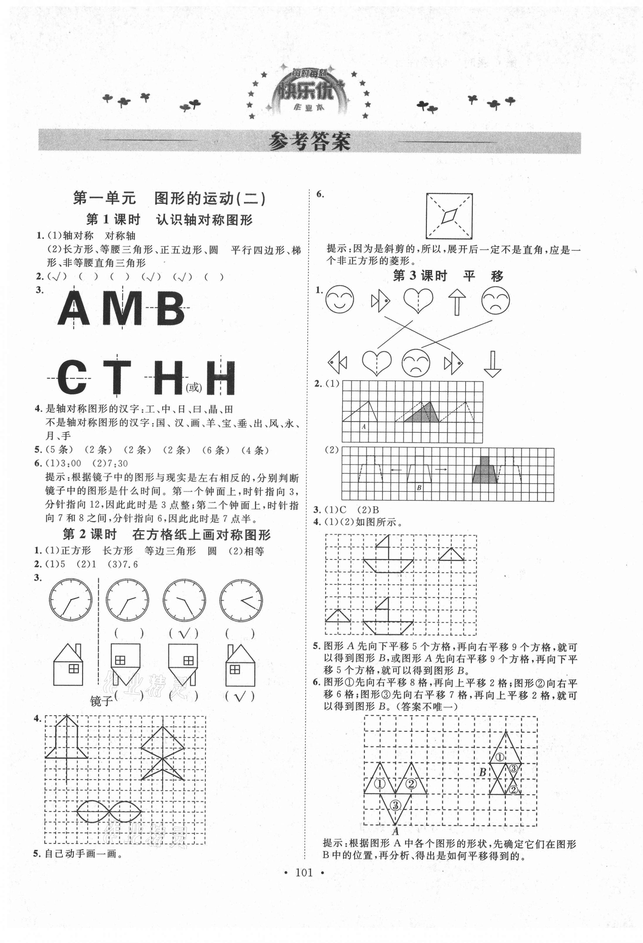 2021年每时每刻快乐优加作业本五年级数学下册人教版N版河北专版 参考答案第1页